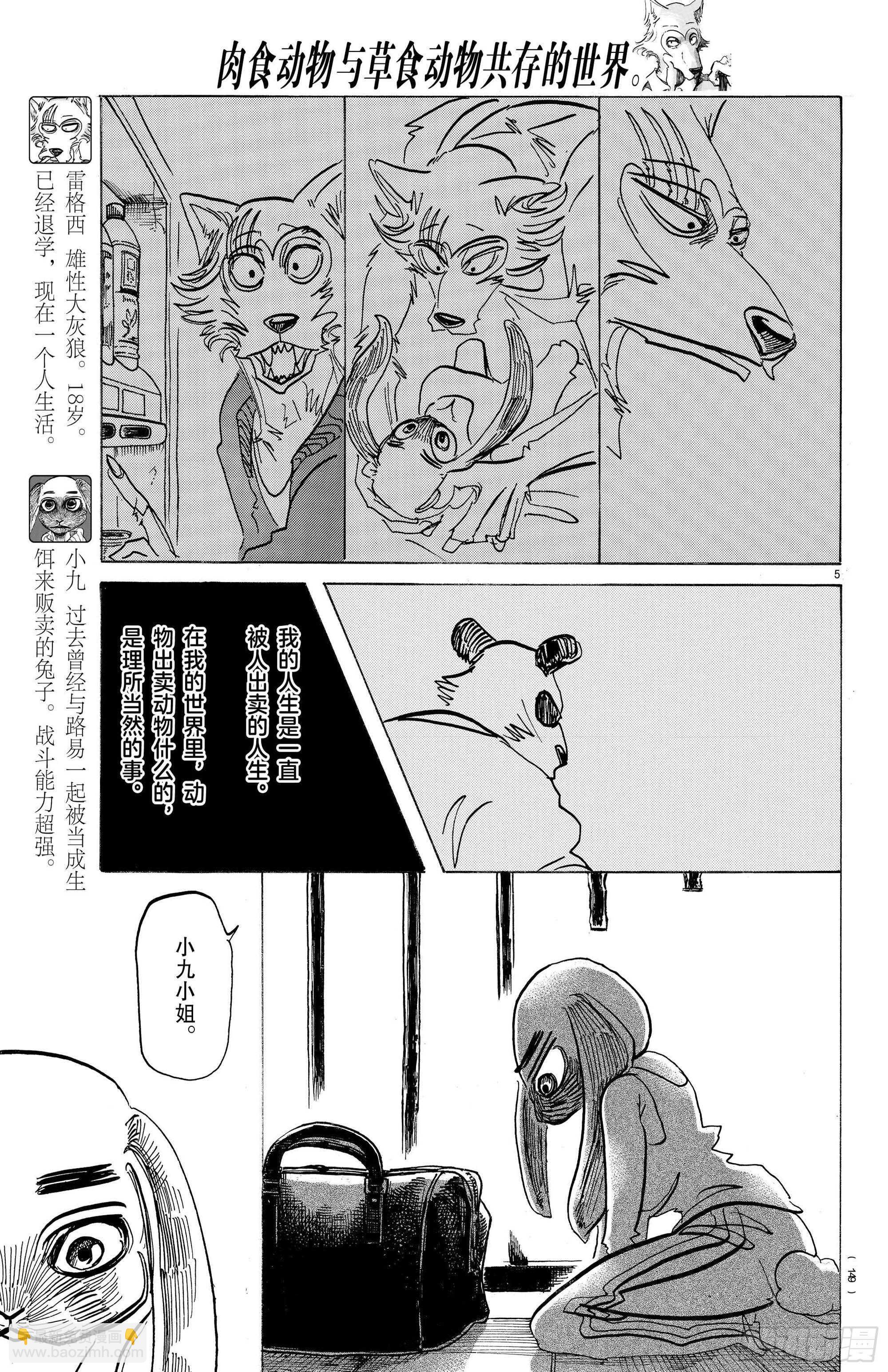 🍵BEASTARS 动物狂想曲 第171话 盯着嘴唇来进行恐吓 第5页