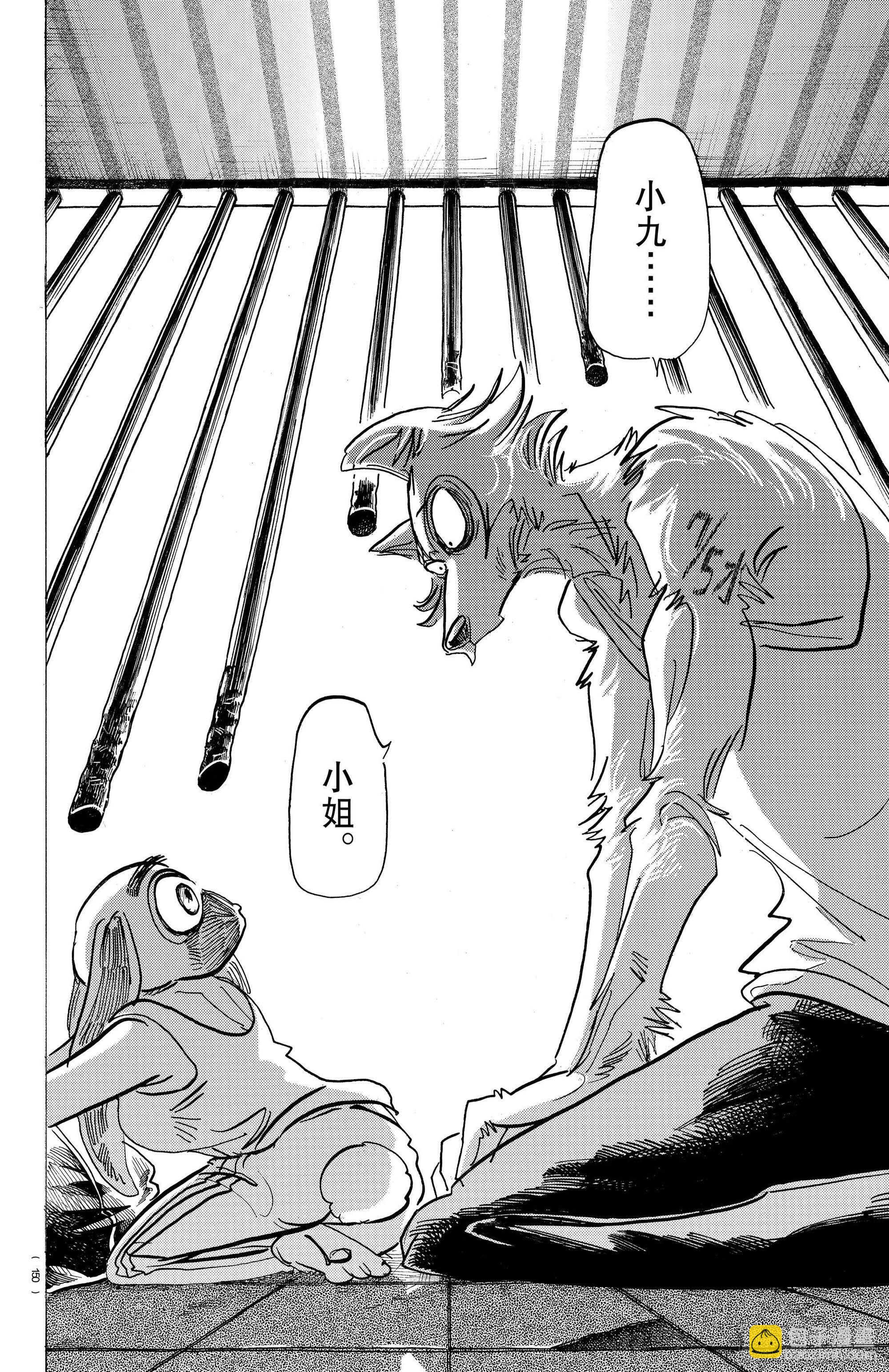 🍵BEASTARS 动物狂想曲 第171话 盯着嘴唇来进行恐吓 第6页