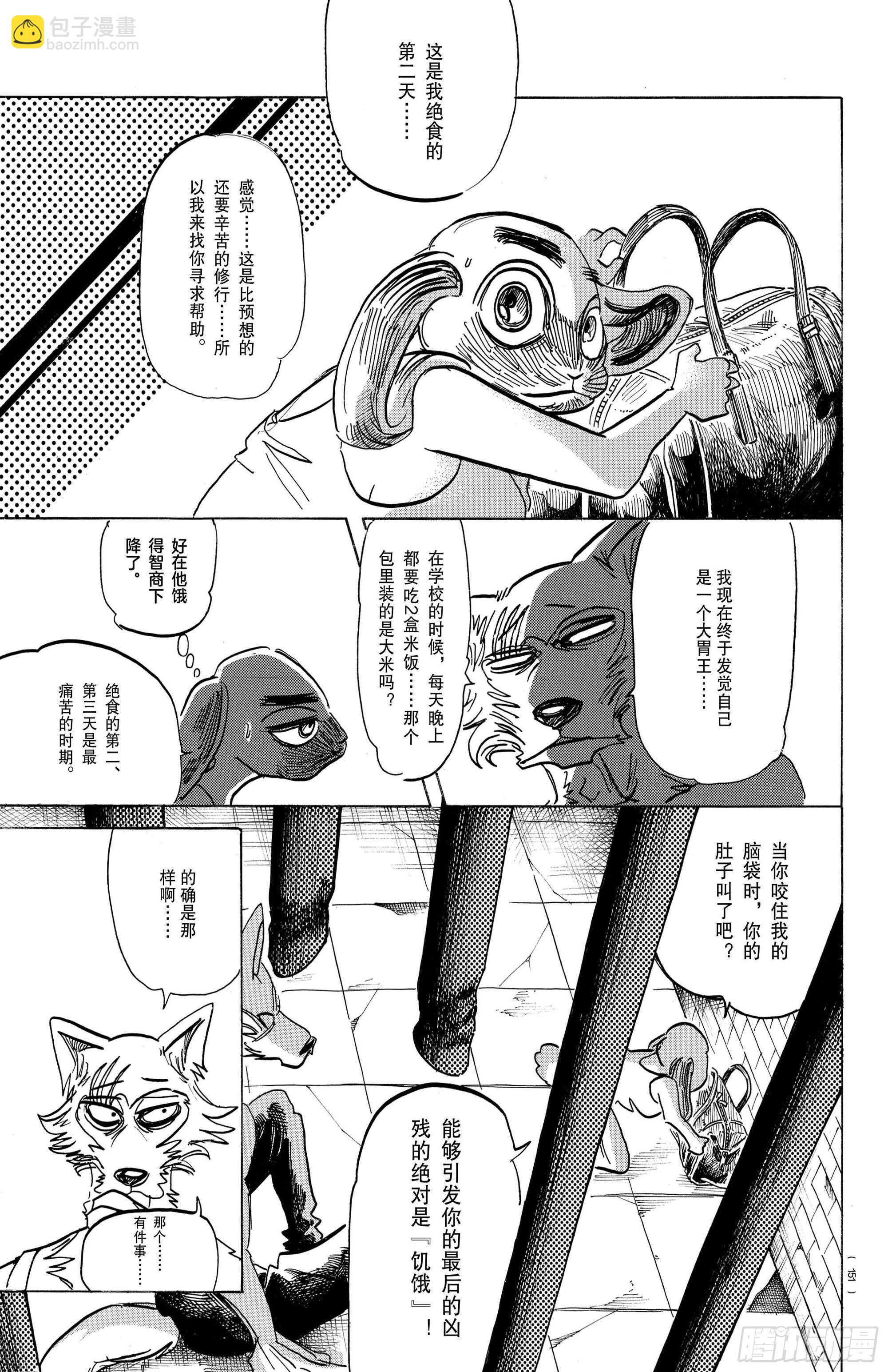 🍵BEASTARS 动物狂想曲 第171话 盯着嘴唇来进行恐吓 第7页