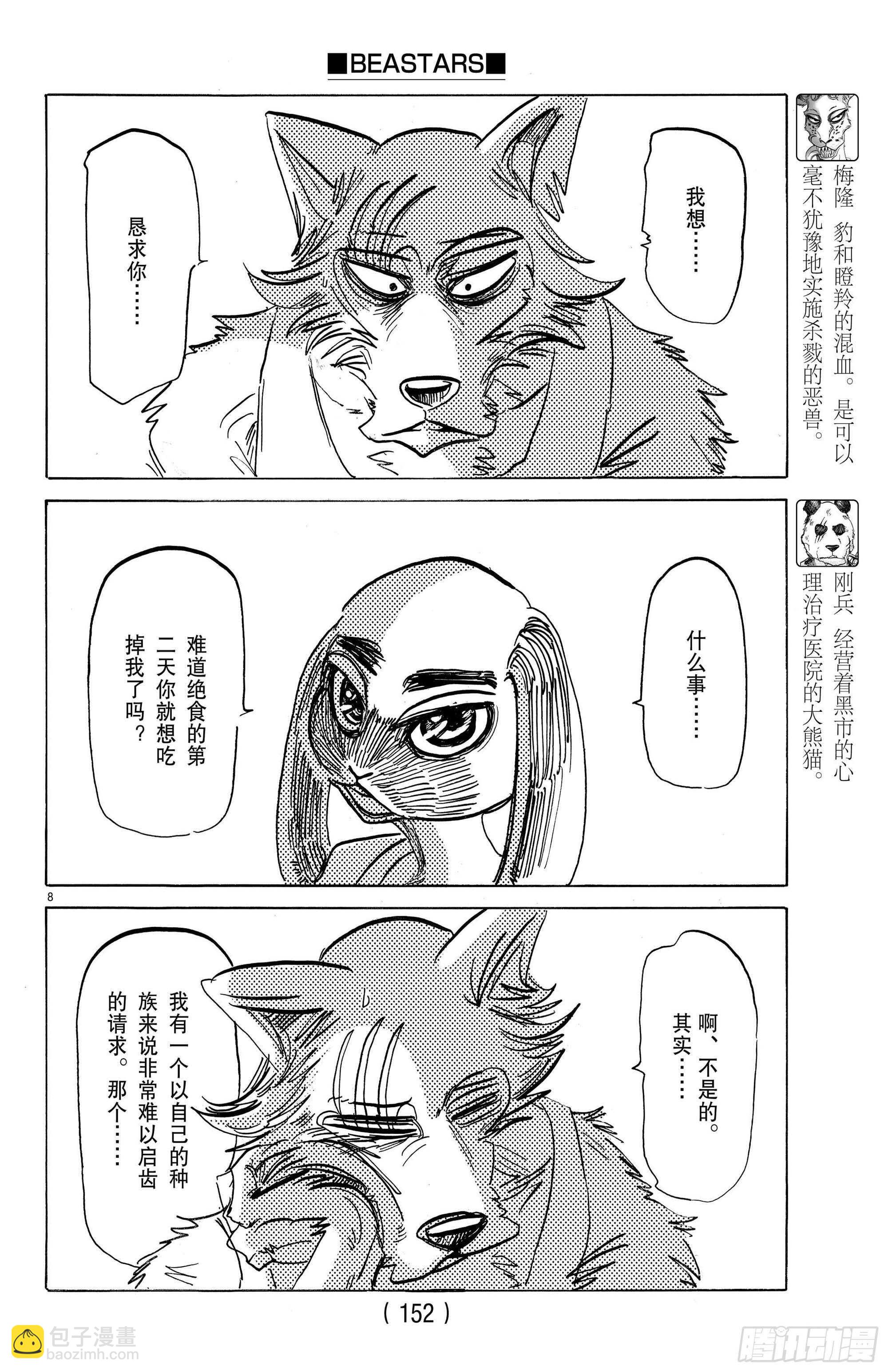 🍵BEASTARS 动物狂想曲 第171话 盯着嘴唇来进行恐吓 第8页