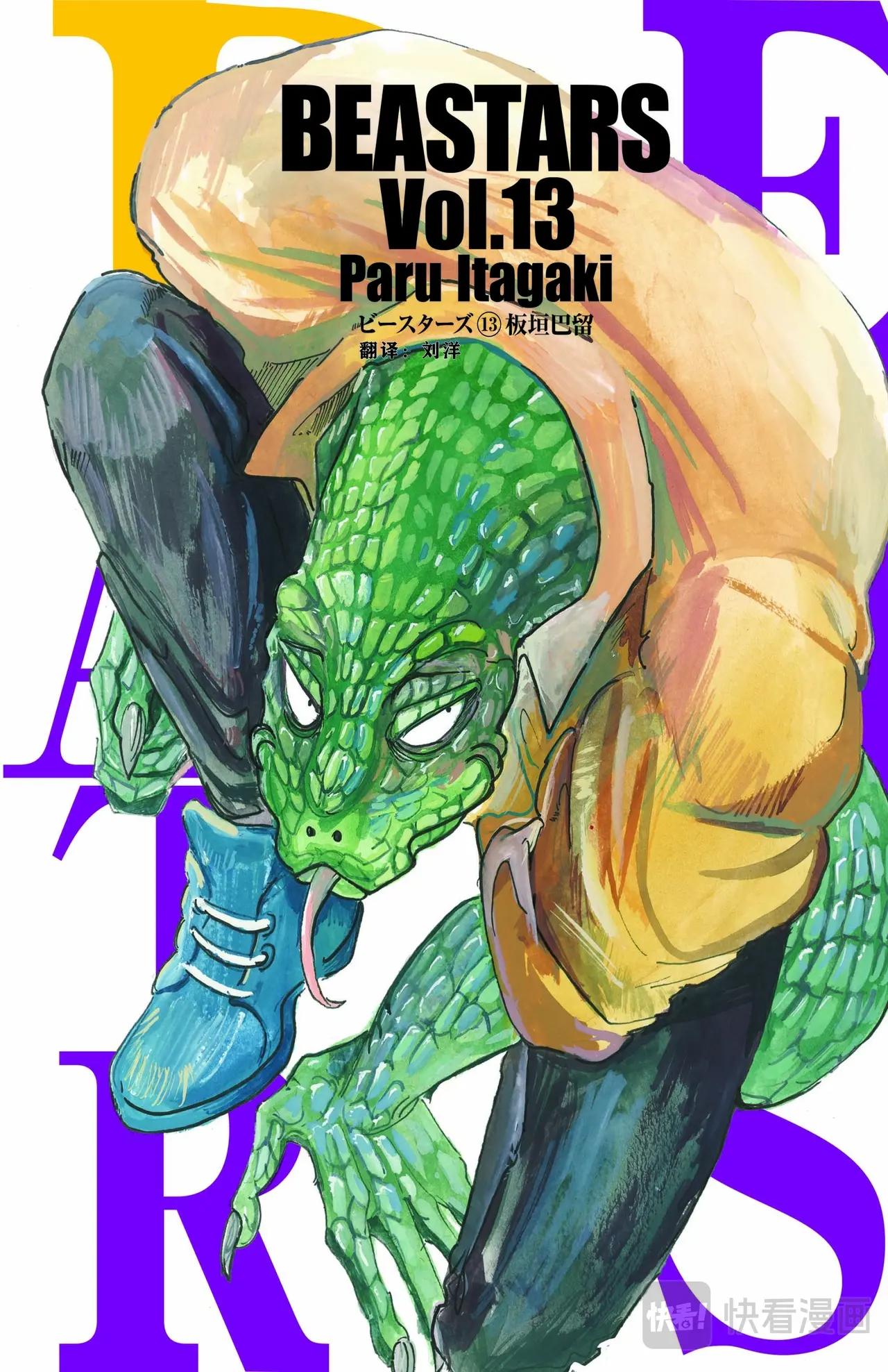 🍵BEASTARS 动物狂想曲 第107话 三白眼所继承的爱情 第1页