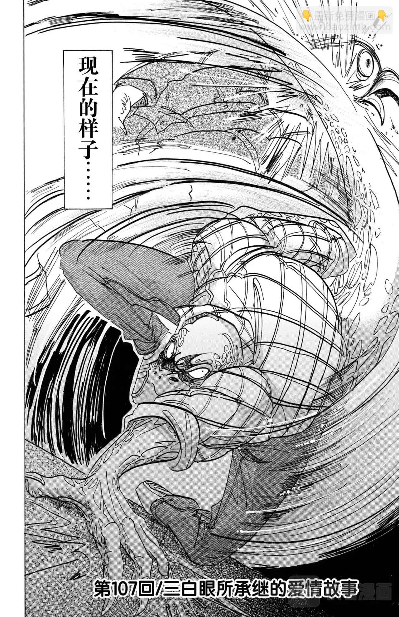 🍵BEASTARS 动物狂想曲 第107话 三白眼所继承的爱情 第10页