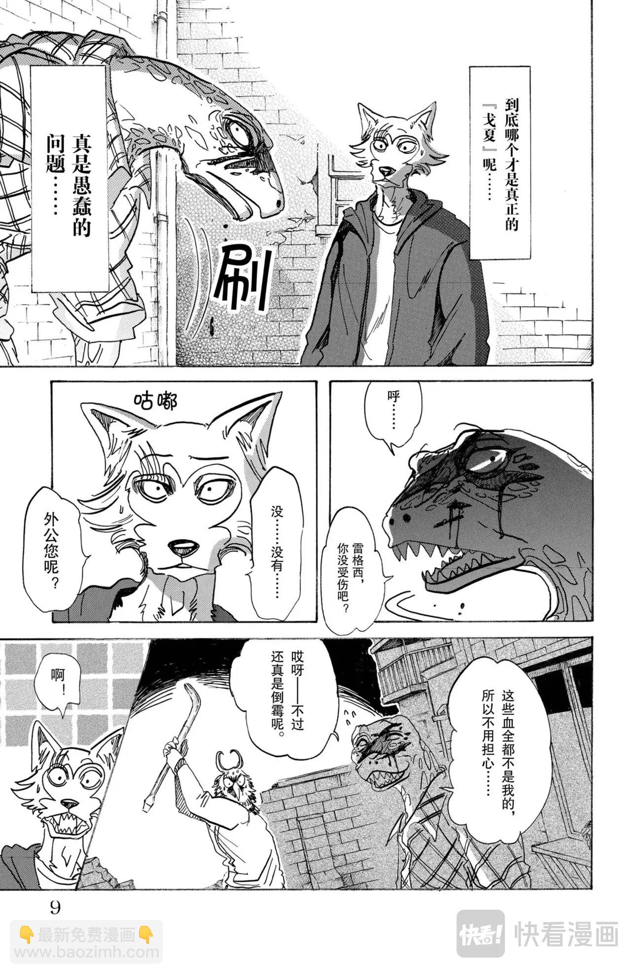 🍵BEASTARS 动物狂想曲 第107话 三白眼所继承的爱情 第11页
