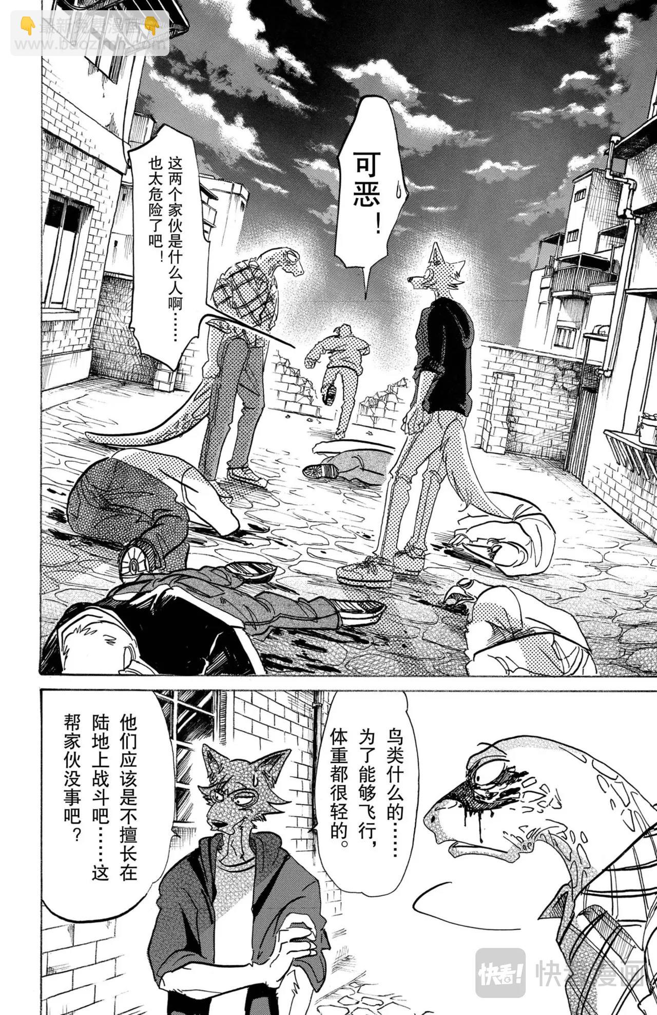 🍵BEASTARS 动物狂想曲 第107话 三白眼所继承的爱情 第14页