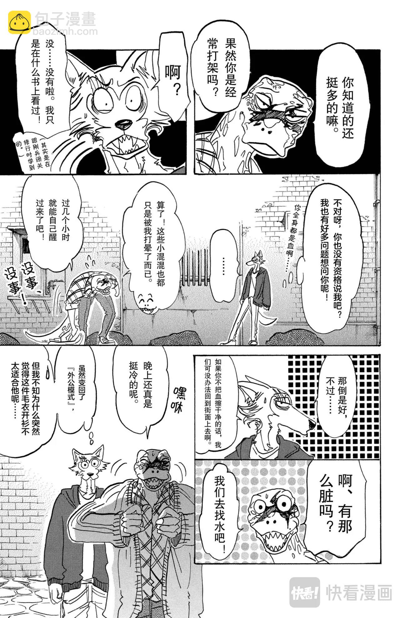 🍵BEASTARS 动物狂想曲 第107话 三白眼所继承的爱情 第15页