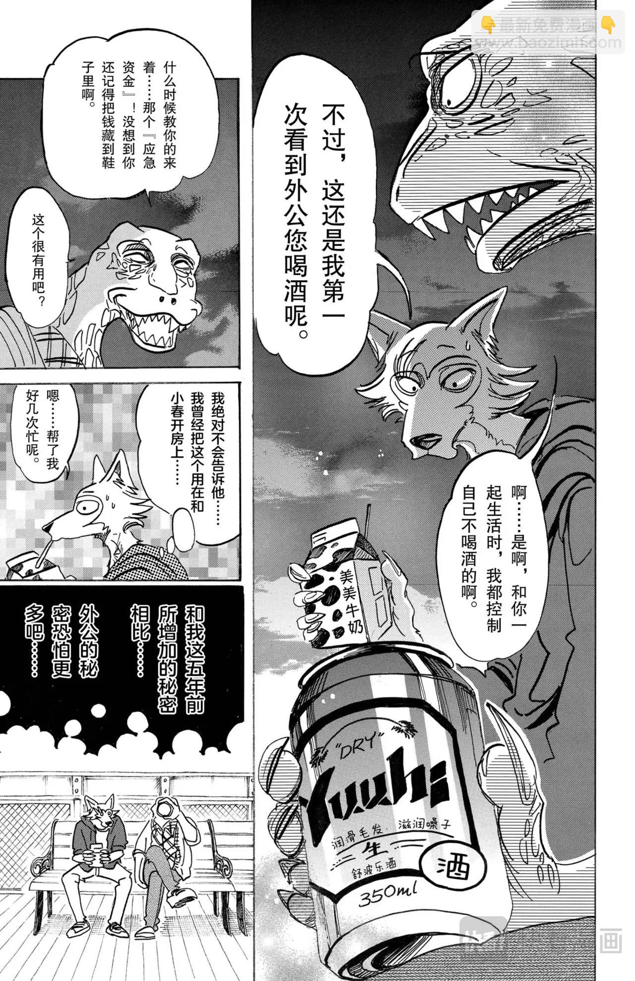🍵BEASTARS 动物狂想曲 第107话 三白眼所继承的爱情 第17页