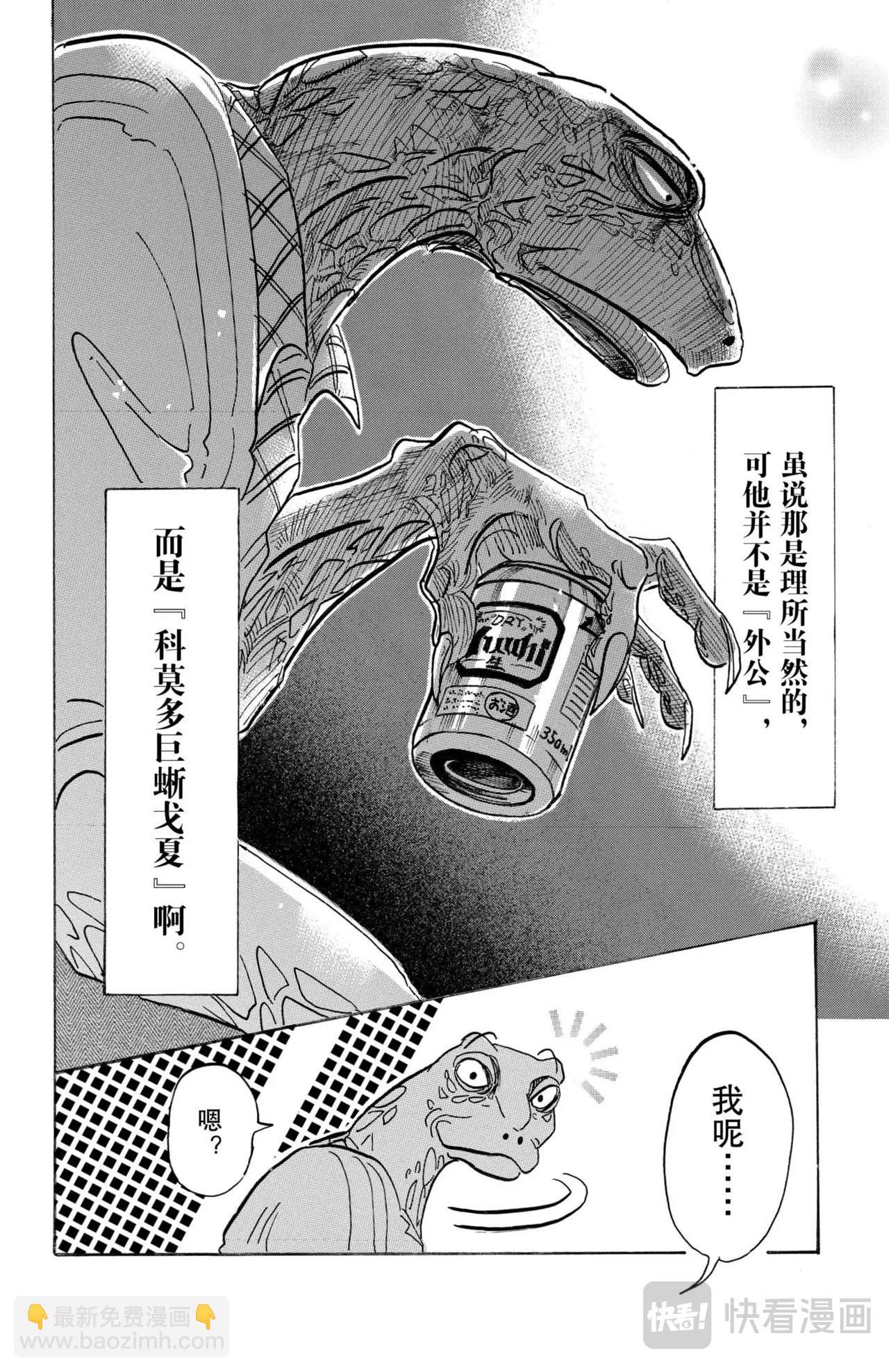 🍵BEASTARS 动物狂想曲 第107话 三白眼所继承的爱情 第18页
