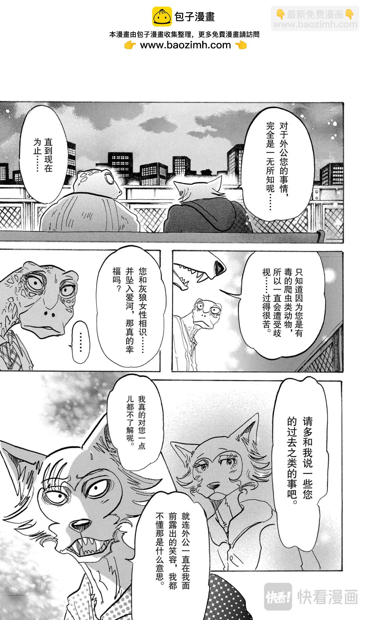 🍵BEASTARS 动物狂想曲 第107话 三白眼所继承的爱情 第19页