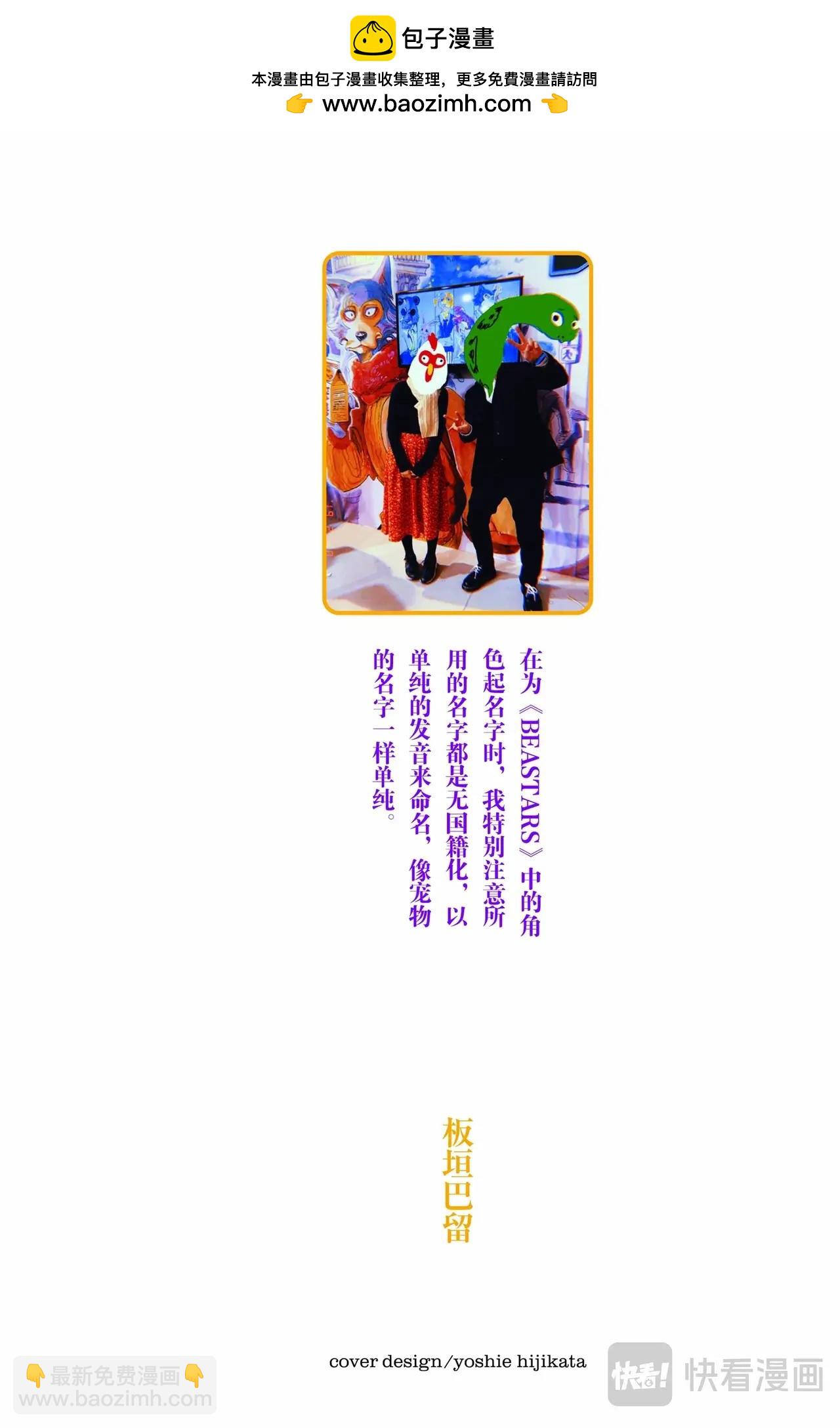 🍵BEASTARS 动物狂想曲 第107话 三白眼所继承的爱情 第2页