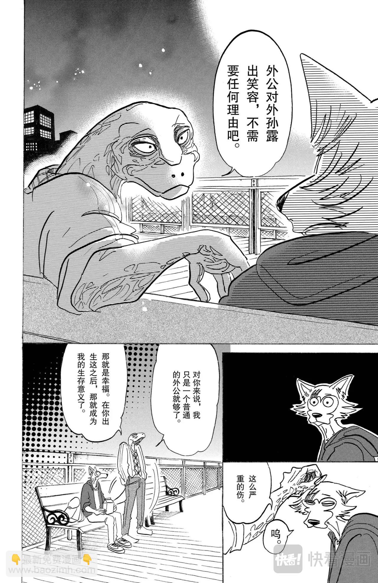 🍵BEASTARS 动物狂想曲 第107话 三白眼所继承的爱情 第20页