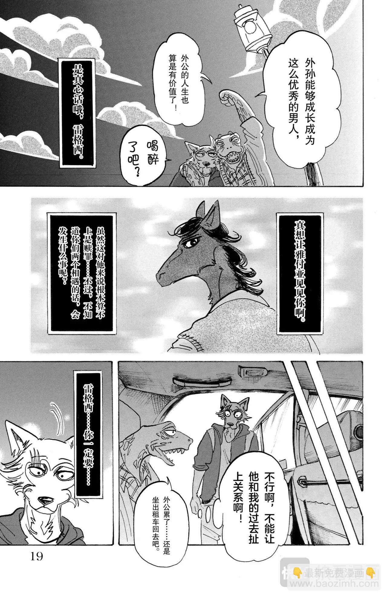 🍵BEASTARS 动物狂想曲 第107话 三白眼所继承的爱情 第21页