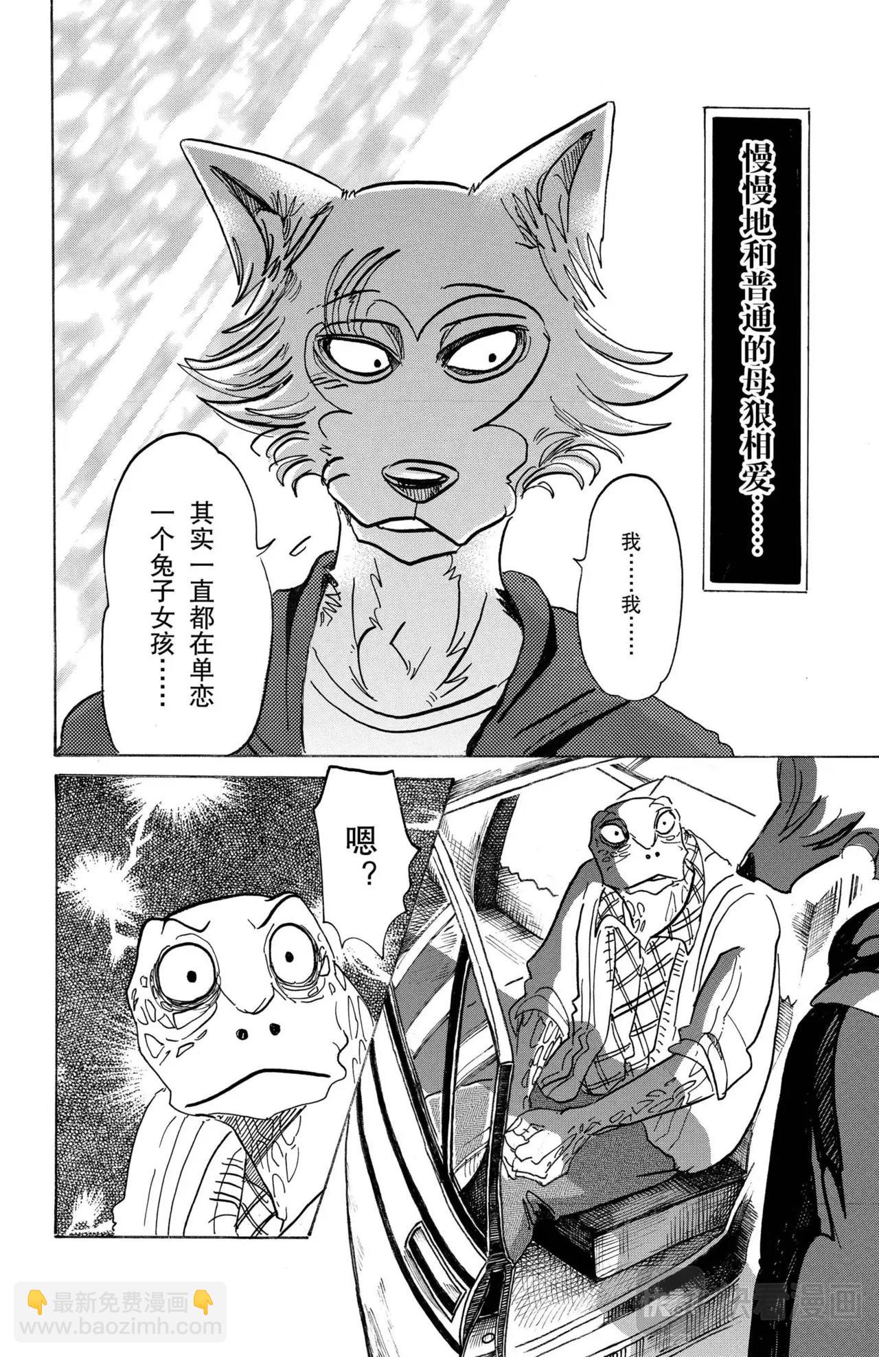 🍵BEASTARS 动物狂想曲 第107话 三白眼所继承的爱情 第22页