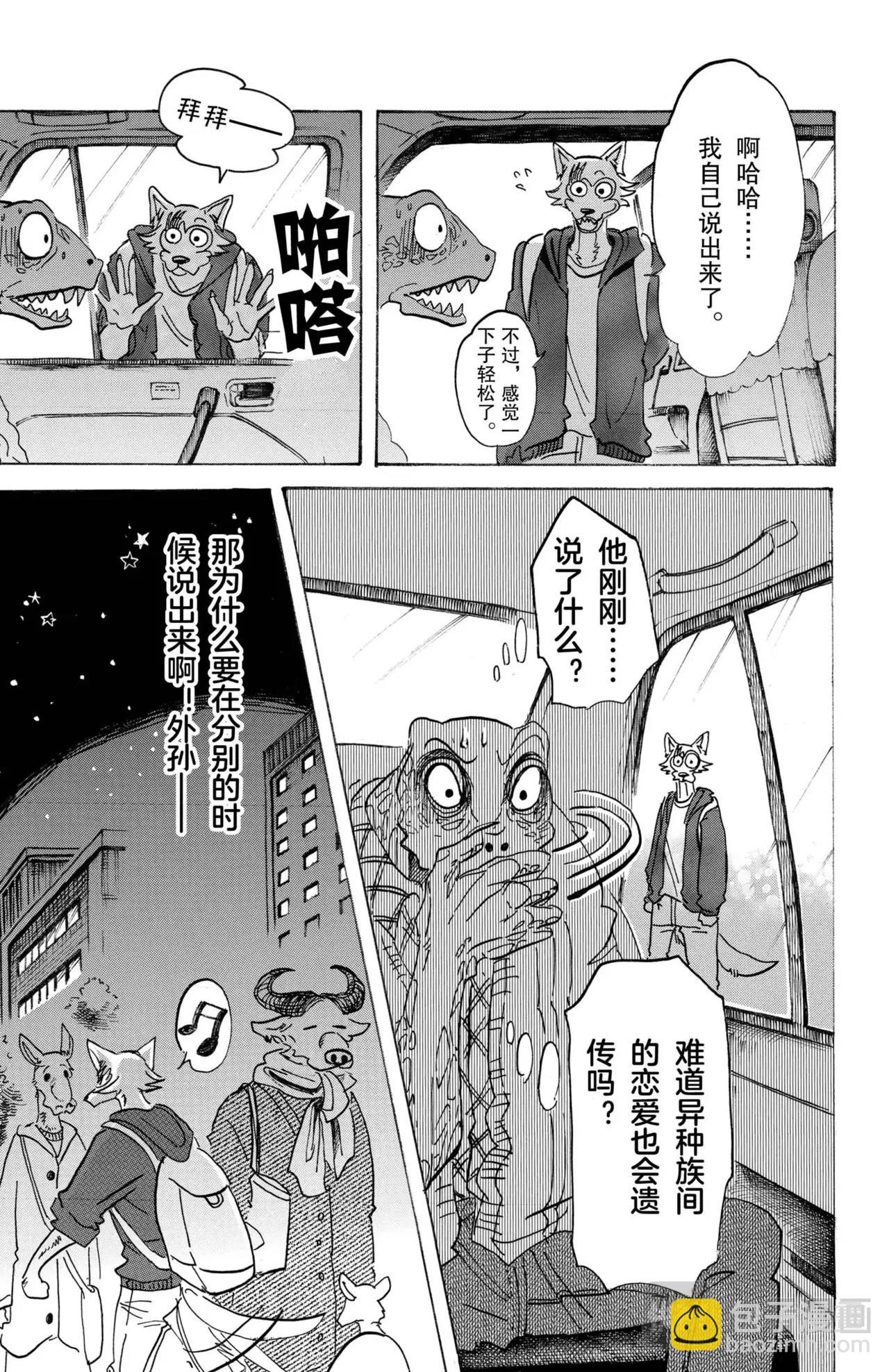 🍵BEASTARS 动物狂想曲 第107话 三白眼所继承的爱情 第23页