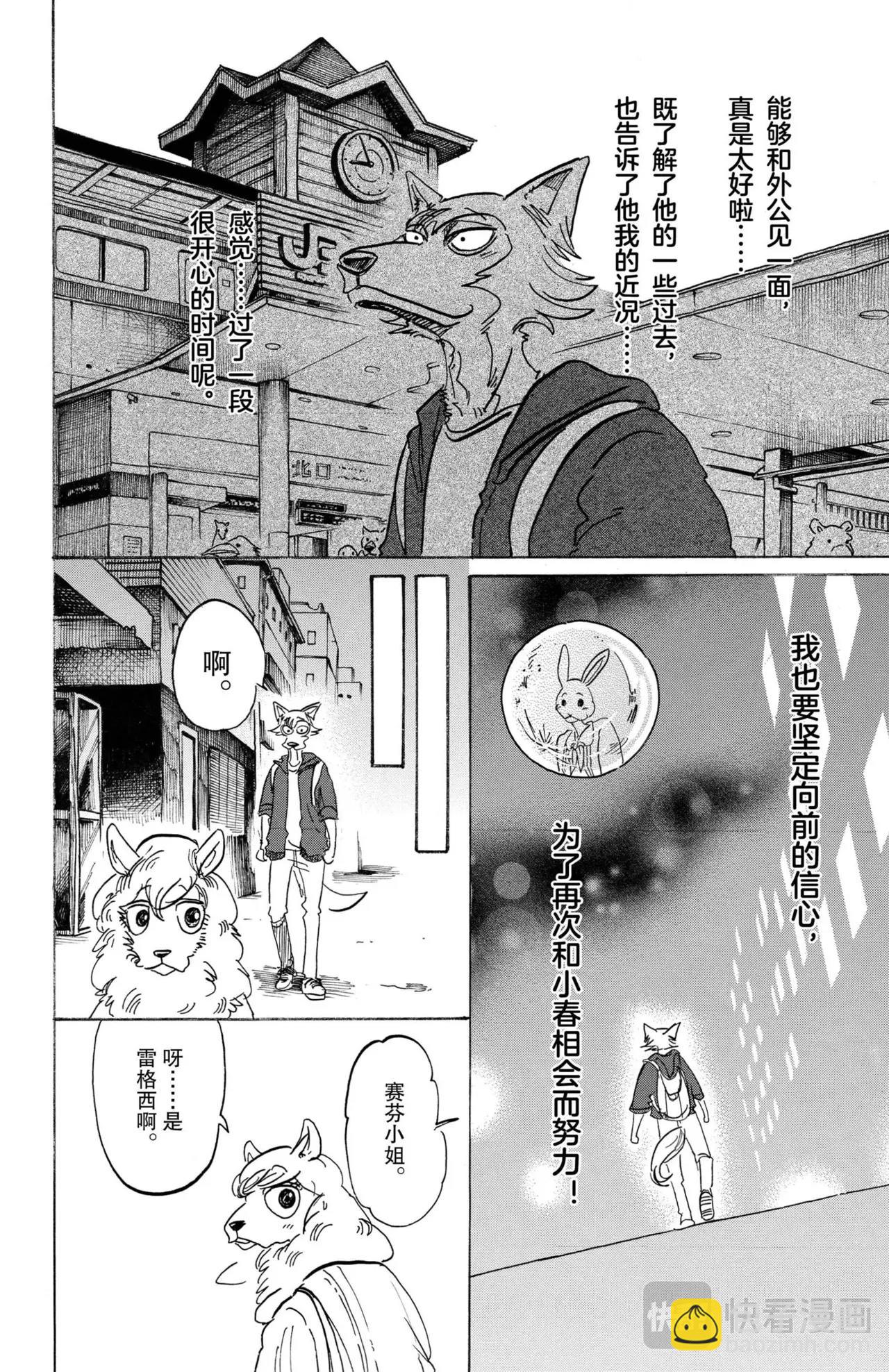 🍵BEASTARS 动物狂想曲 第107话 三白眼所继承的爱情 第24页