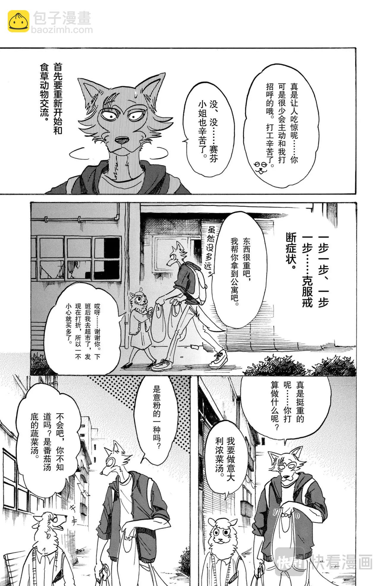 🍵BEASTARS 动物狂想曲 第107话 三白眼所继承的爱情 第25页