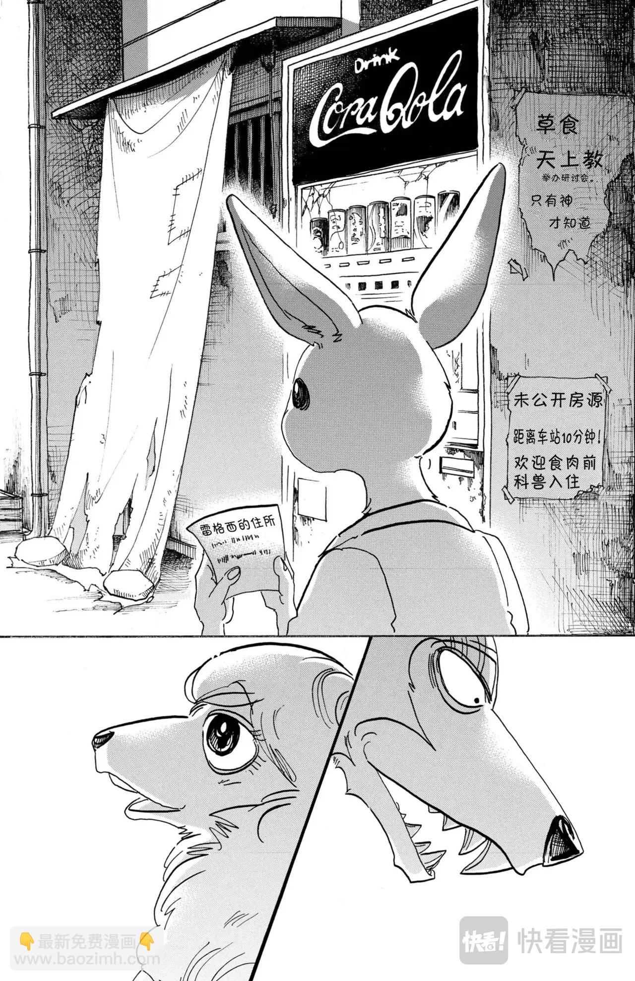 🍵BEASTARS 动物狂想曲 第107话 三白眼所继承的爱情 第26页