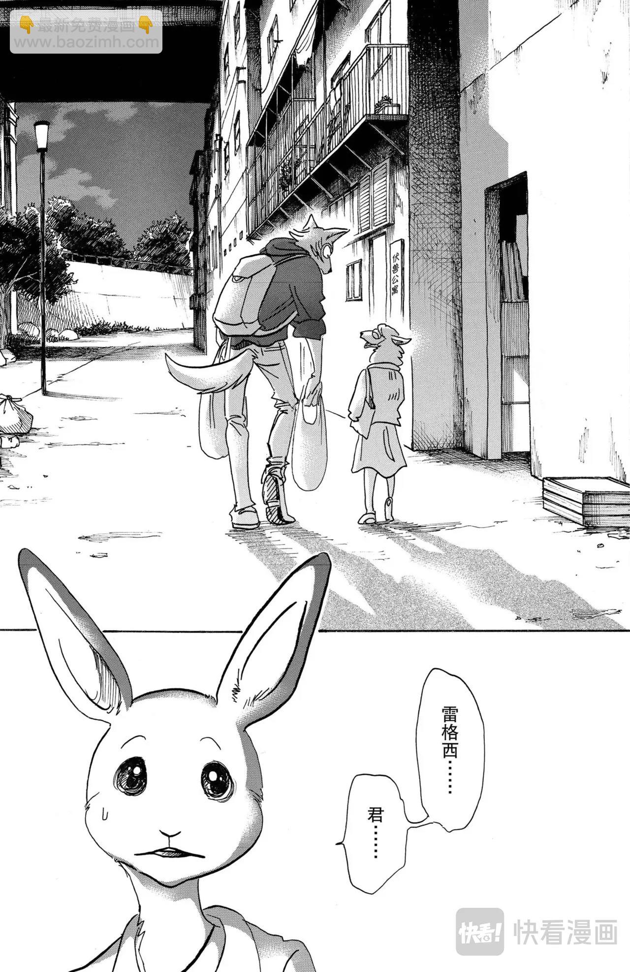 🍵BEASTARS 动物狂想曲 第107话 三白眼所继承的爱情 第27页