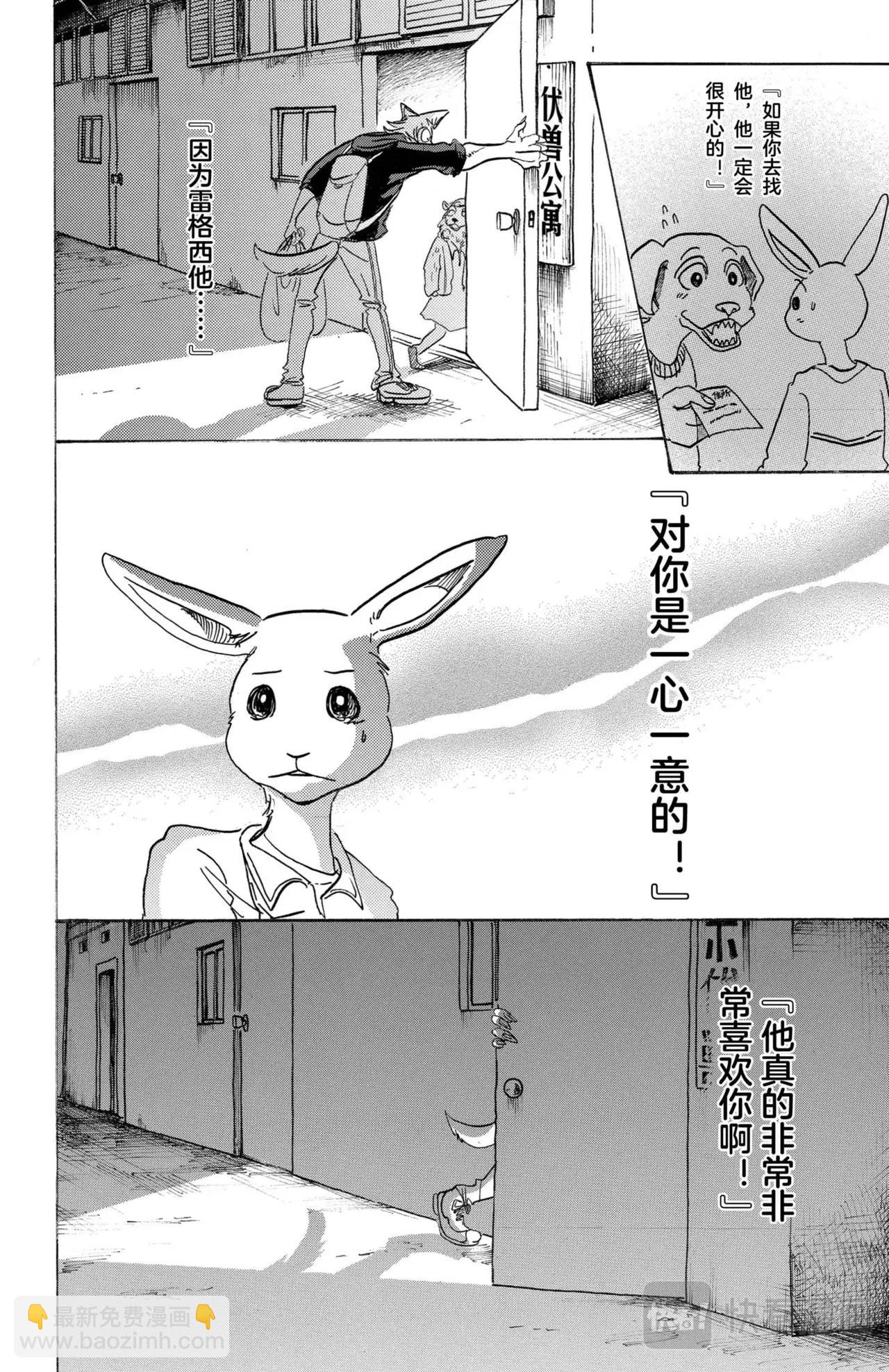 🍵BEASTARS 动物狂想曲 第107话 三白眼所继承的爱情 第28页