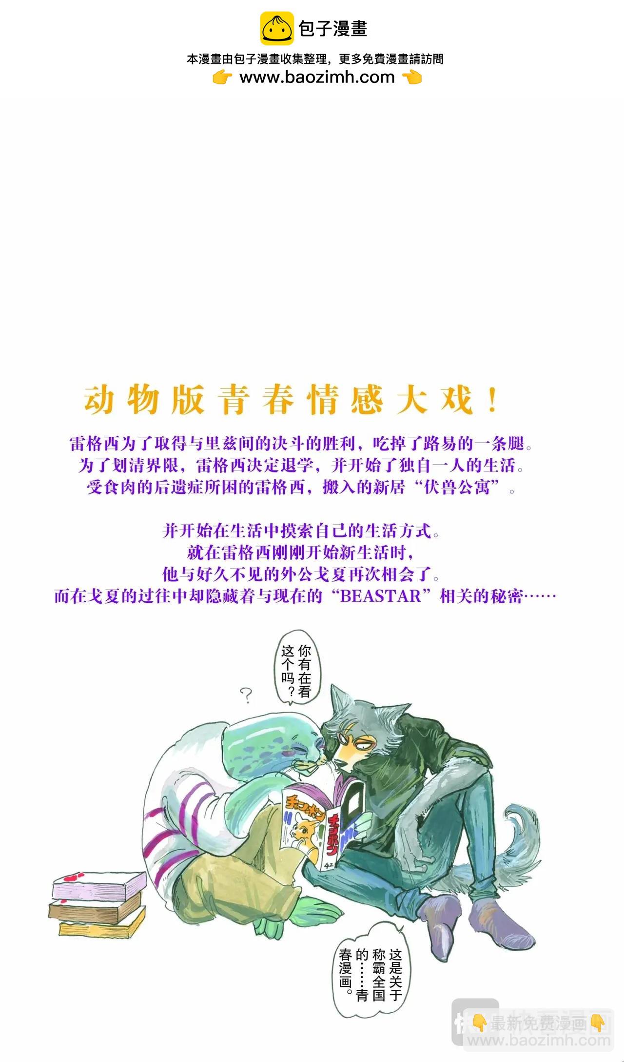 🍵BEASTARS 动物狂想曲 第107话 三白眼所继承的爱情 第3页
