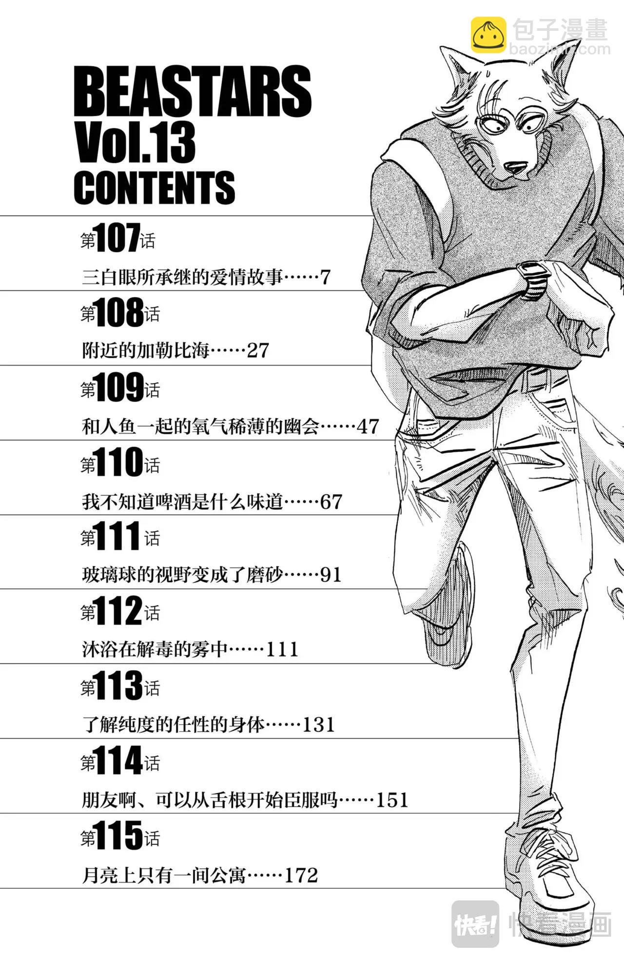 🍵BEASTARS 动物狂想曲 第107话 三白眼所继承的爱情 第8页