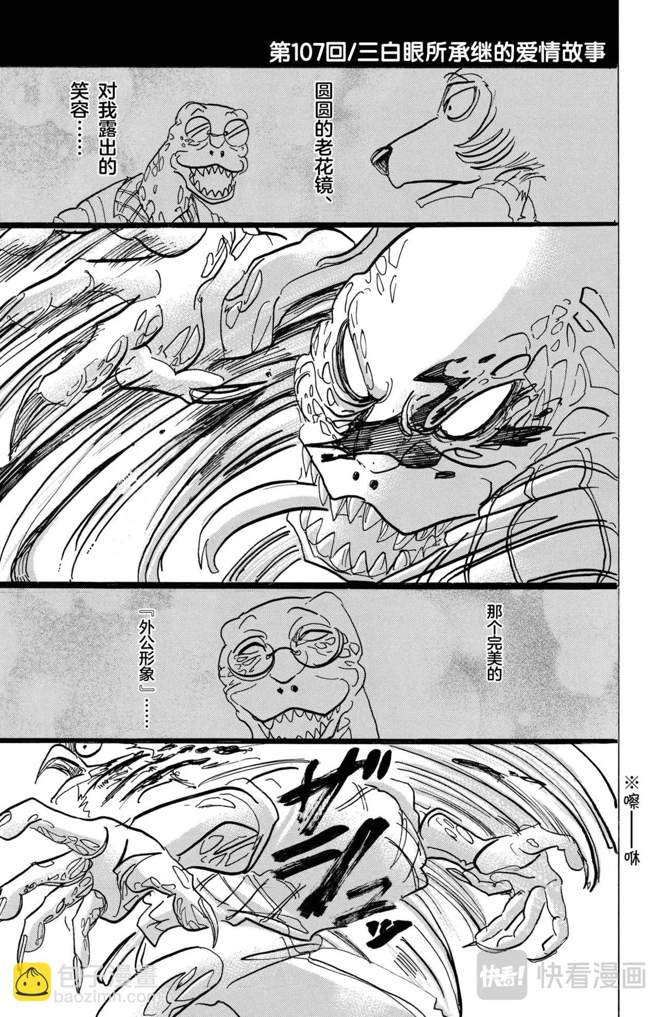 🍵BEASTARS 动物狂想曲 第107话 三白眼所继承的爱情 第9页