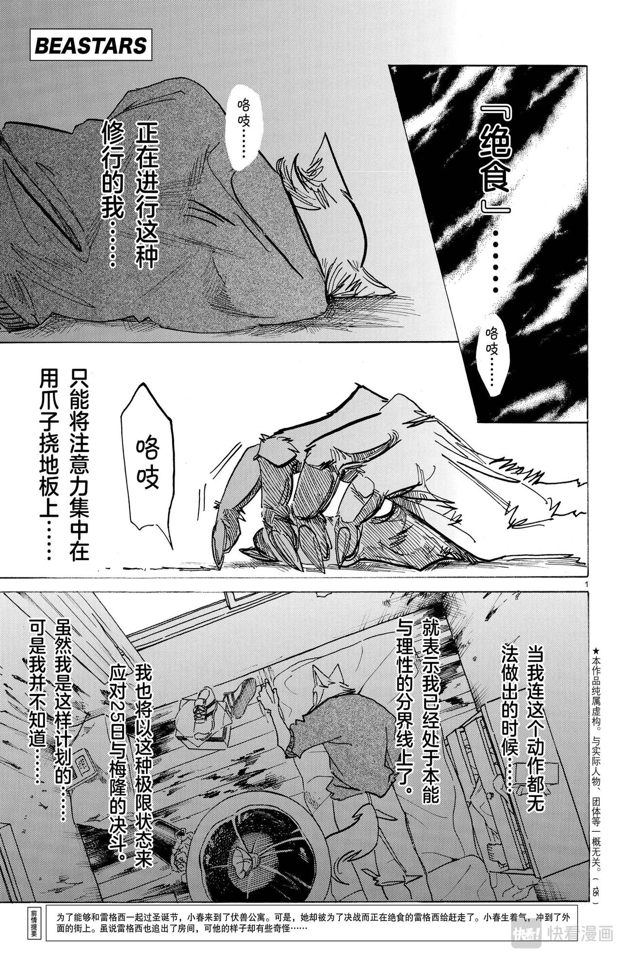 🍵BEASTARS 动物狂想曲 第173话 雪融期的xxxx 第1页
