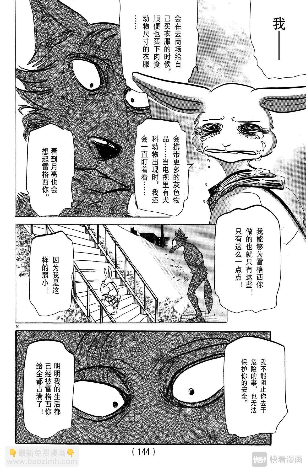 🍵BEASTARS 动物狂想曲 第173话 雪融期的xxxx 第10页