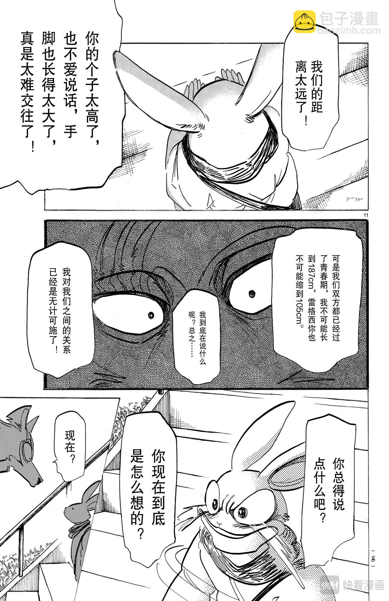 🍵BEASTARS 动物狂想曲 第173话 雪融期的xxxx 第11页