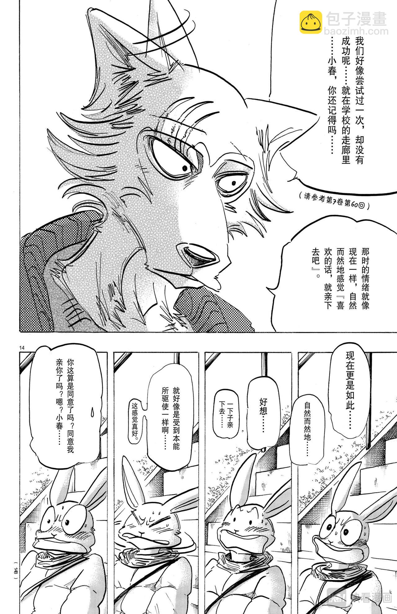 🍵BEASTARS 动物狂想曲 第173话 雪融期的xxxx 第14页