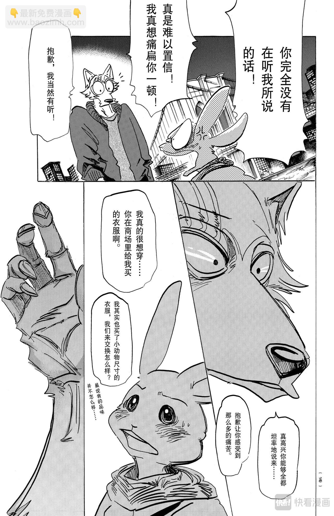 🍵BEASTARS 动物狂想曲 第173话 雪融期的xxxx 第15页