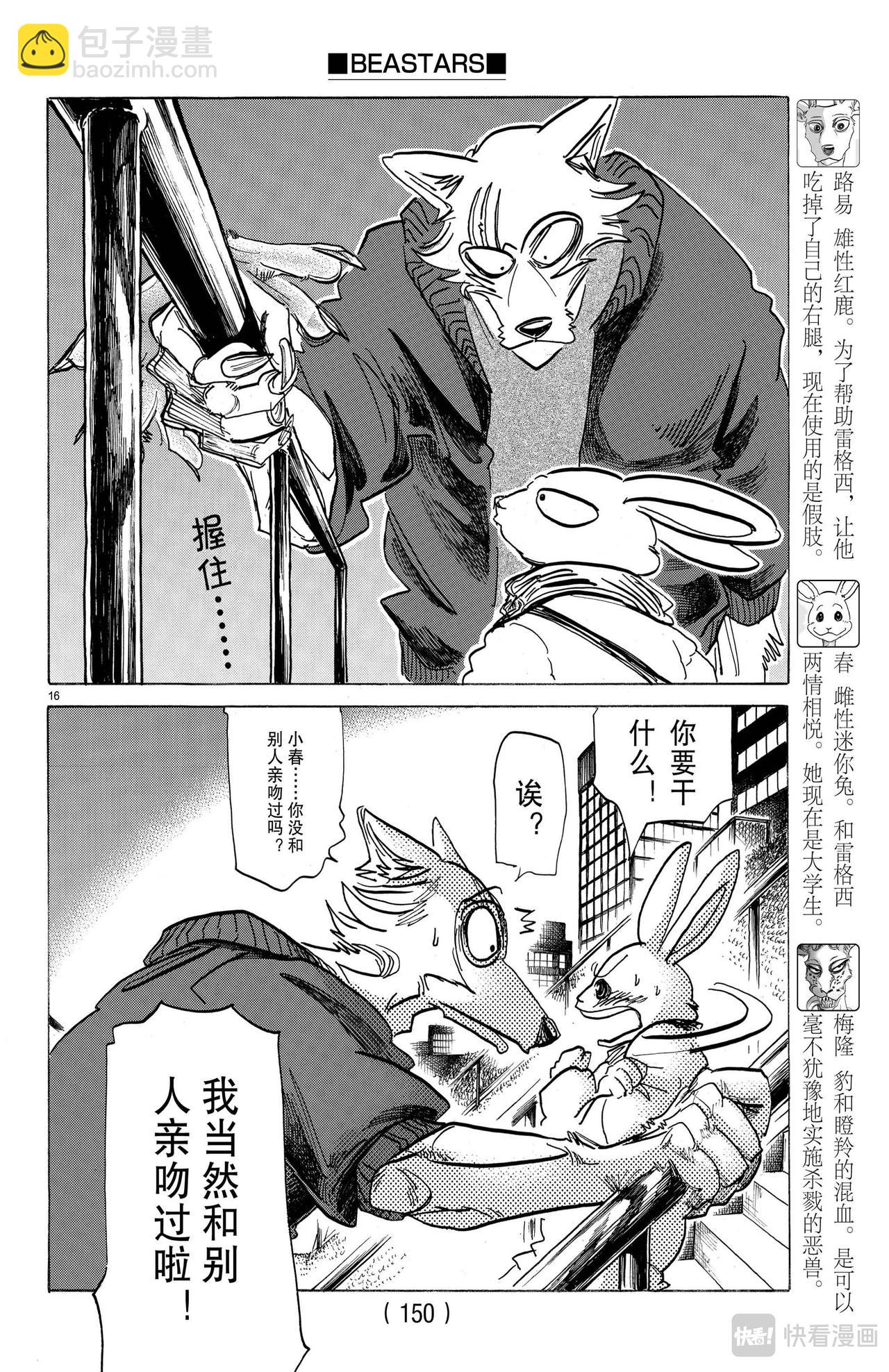 🍵BEASTARS 动物狂想曲 第173话 雪融期的xxxx 第16页