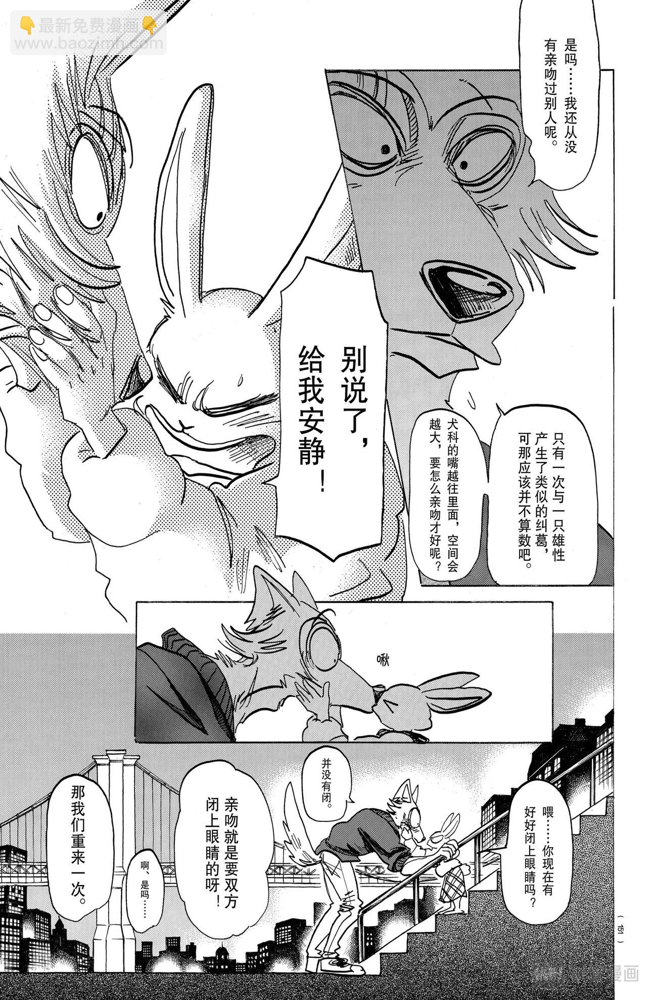🍵BEASTARS 动物狂想曲 第173话 雪融期的xxxx 第17页