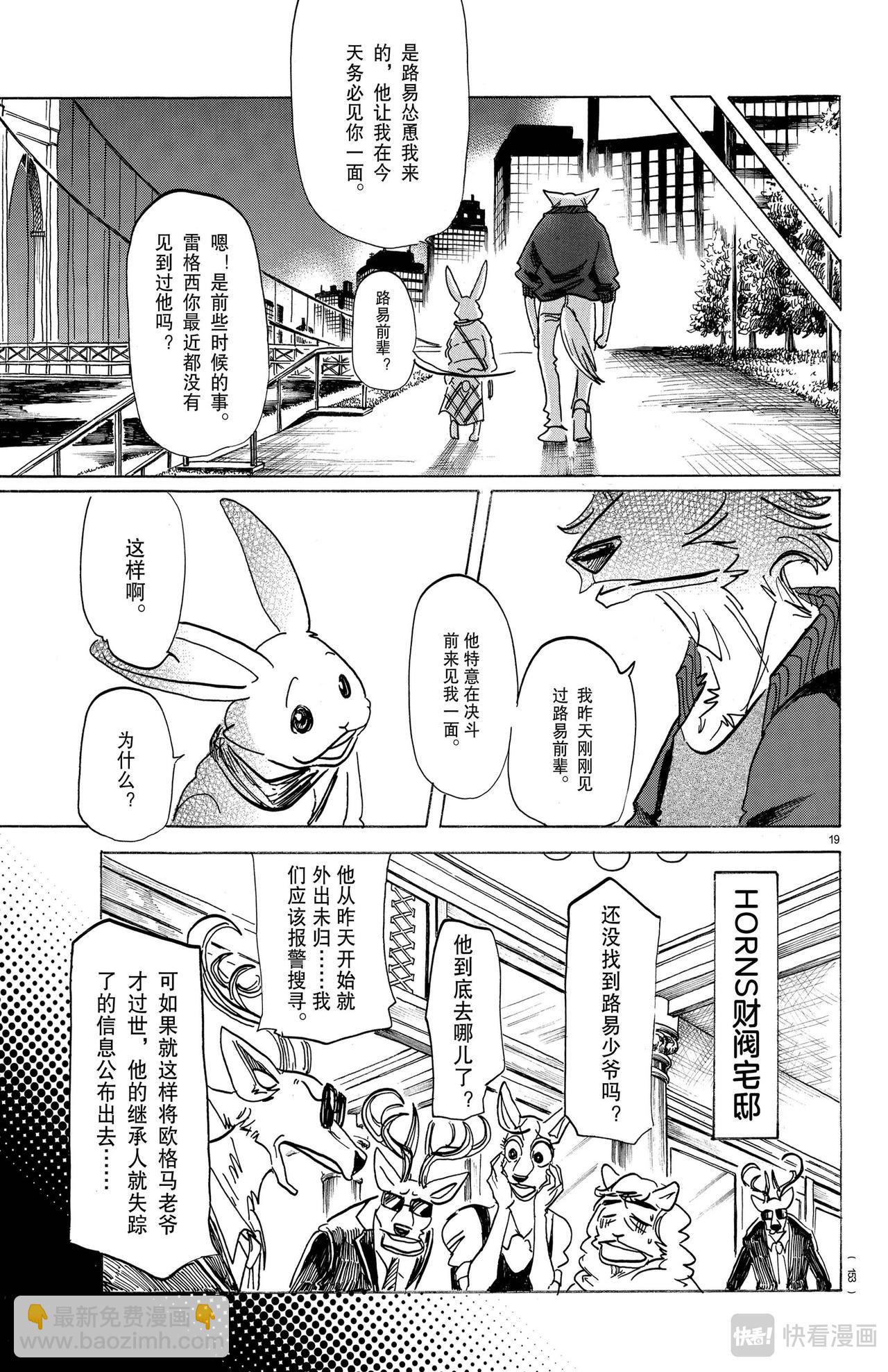🍵BEASTARS 动物狂想曲 第173话 雪融期的xxxx 第19页