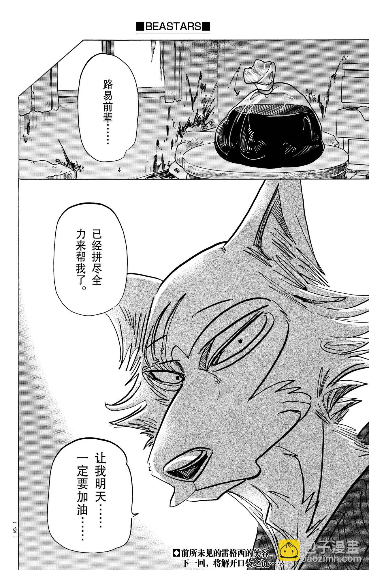 🍵BEASTARS 动物狂想曲 第173话 雪融期的xxxx 第20页