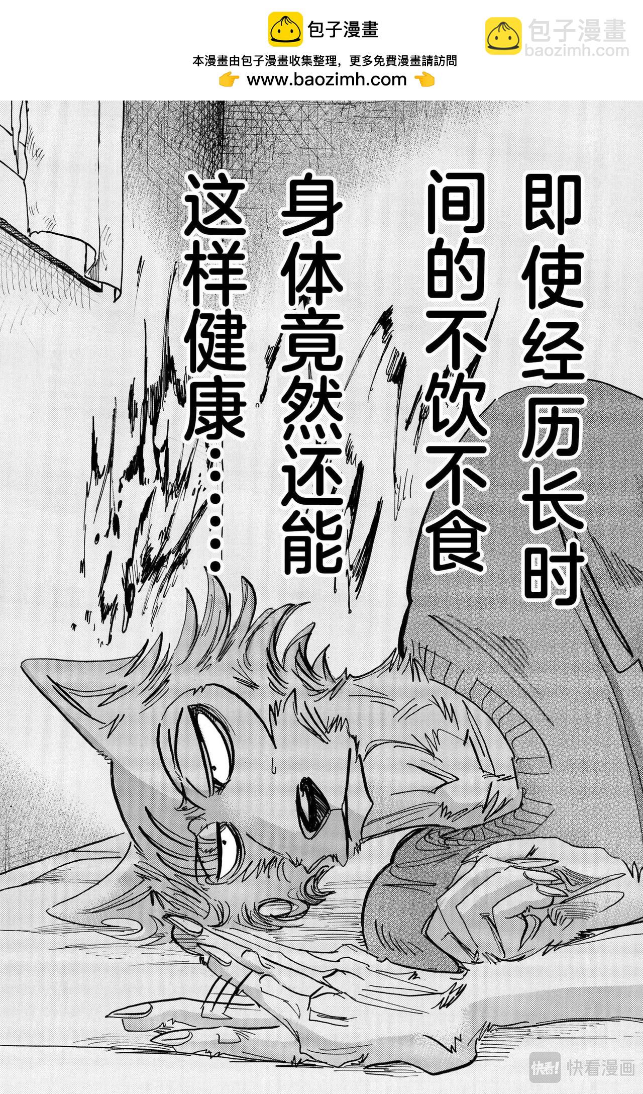 🍵BEASTARS 动物狂想曲 第173话 雪融期的xxxx 第3页