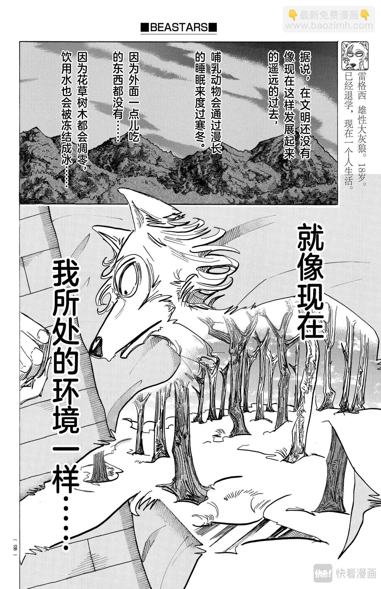 🍵BEASTARS 动物狂想曲 第173话 雪融期的xxxx 第4页
