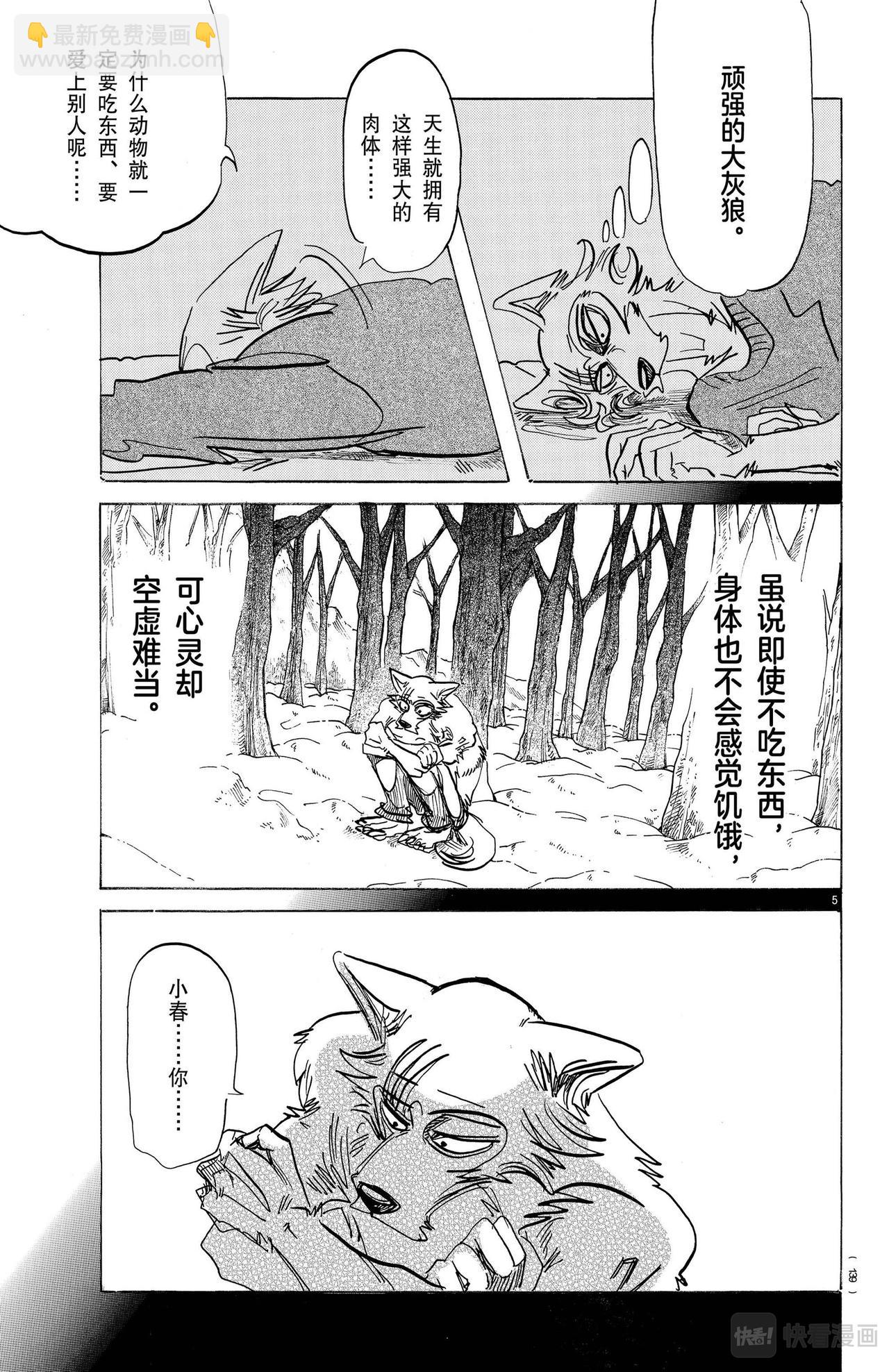 🍵BEASTARS 动物狂想曲 第173话 雪融期的xxxx 第5页