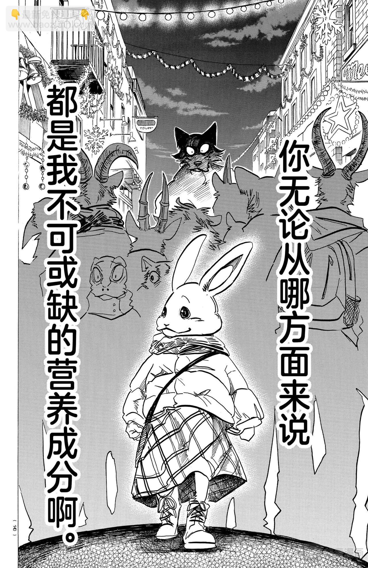 🍵BEASTARS 动物狂想曲 第173话 雪融期的xxxx 第6页