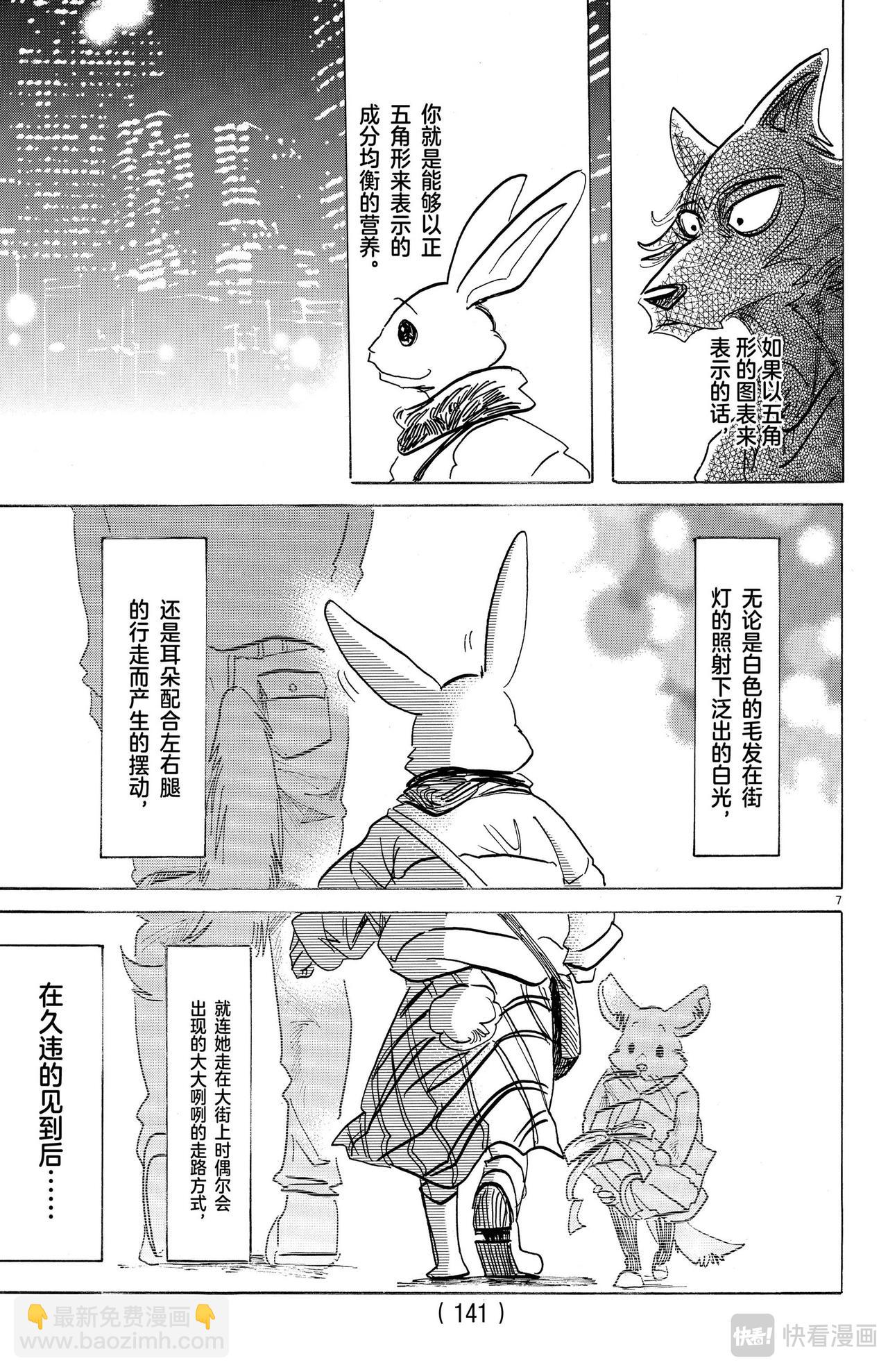 🍵BEASTARS 动物狂想曲 第173话 雪融期的xxxx 第7页