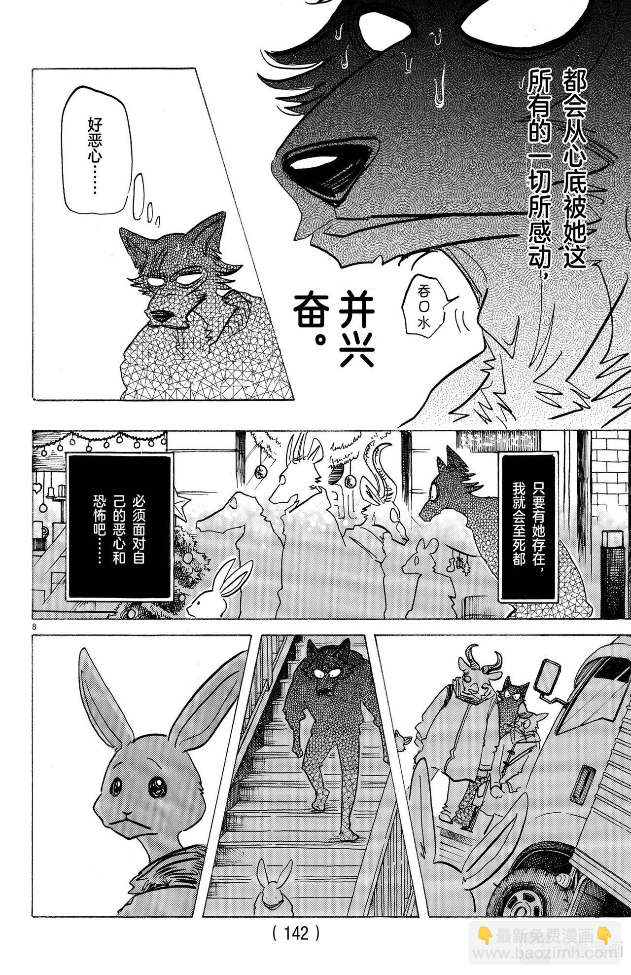 🍵BEASTARS 动物狂想曲 第173话 雪融期的xxxx 第8页