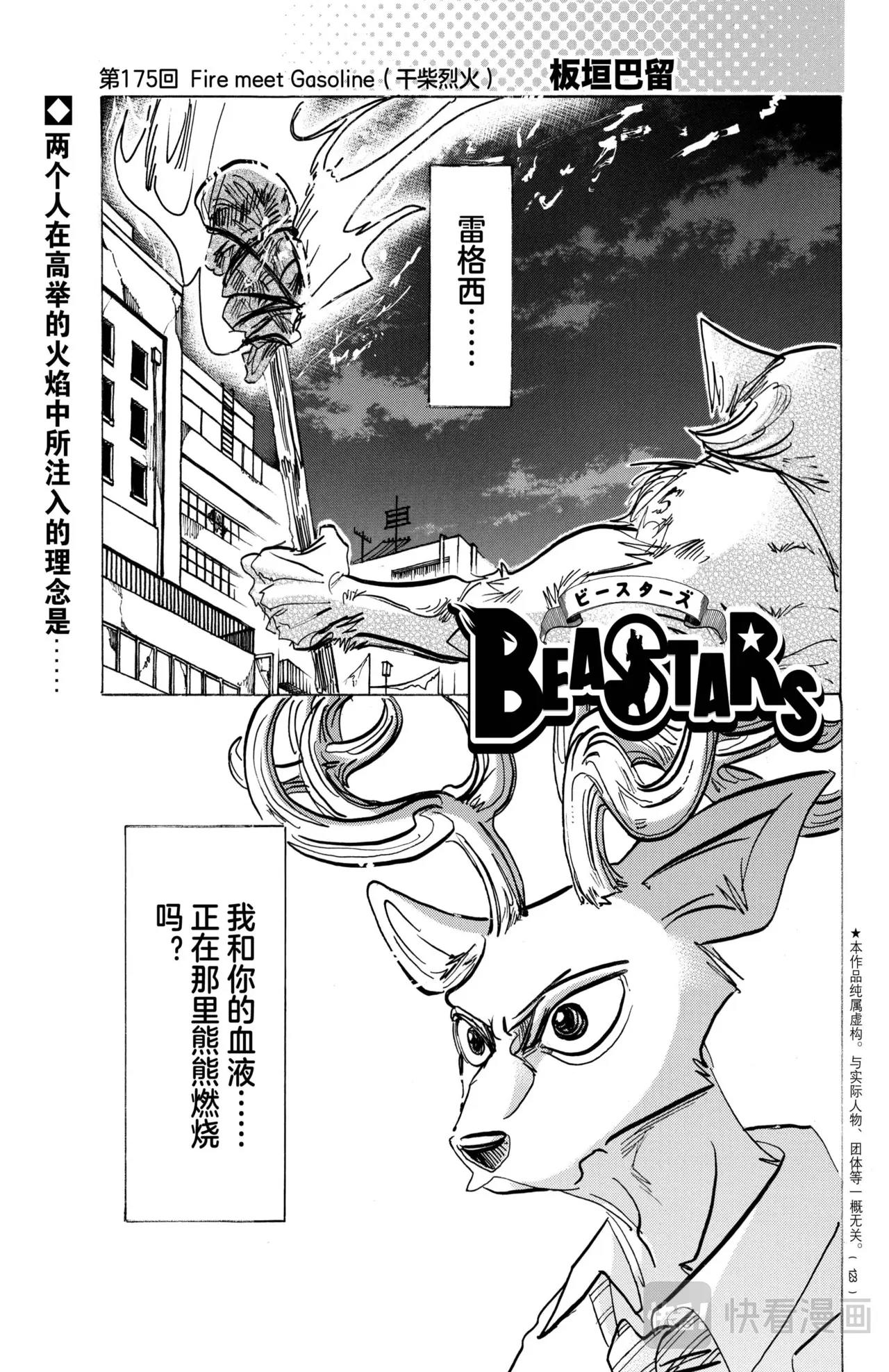 🍵BEASTARS 动物狂想曲 第175话 第1页
