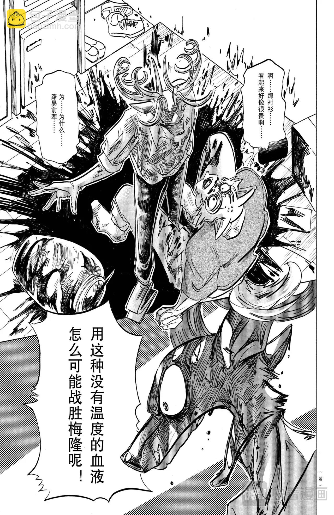 🍵BEASTARS 动物狂想曲 第175话 第13页