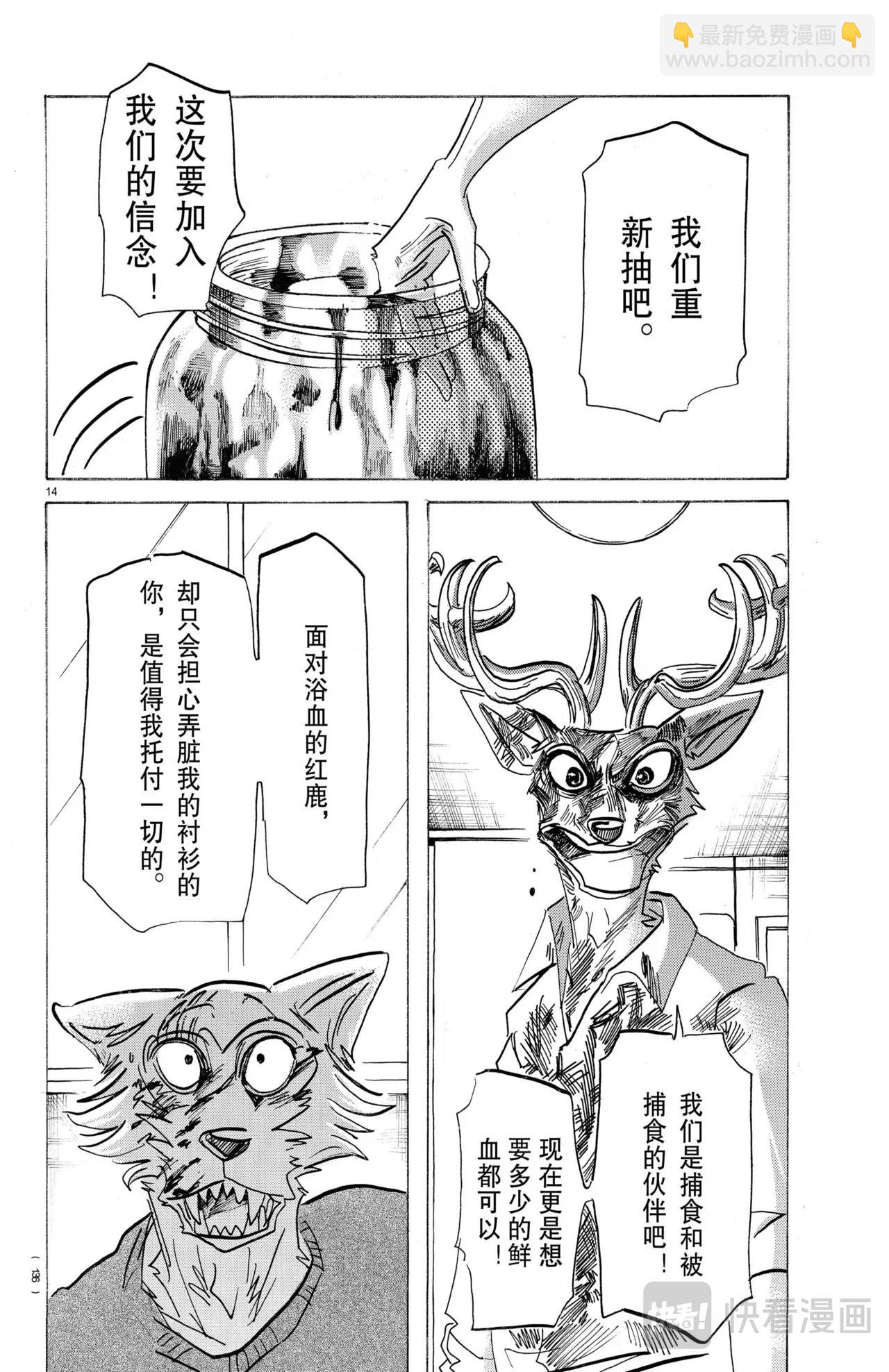 🍵BEASTARS 动物狂想曲 第175话 第14页