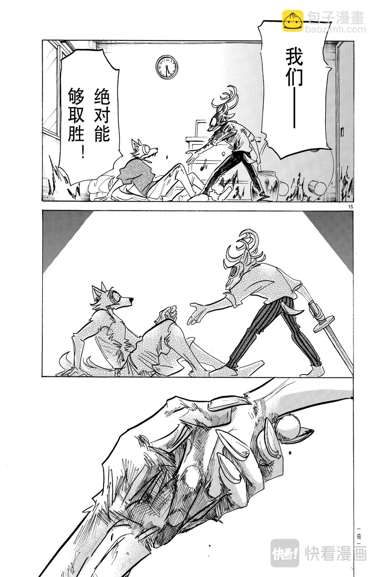 🍵BEASTARS 动物狂想曲 第175话 第15页