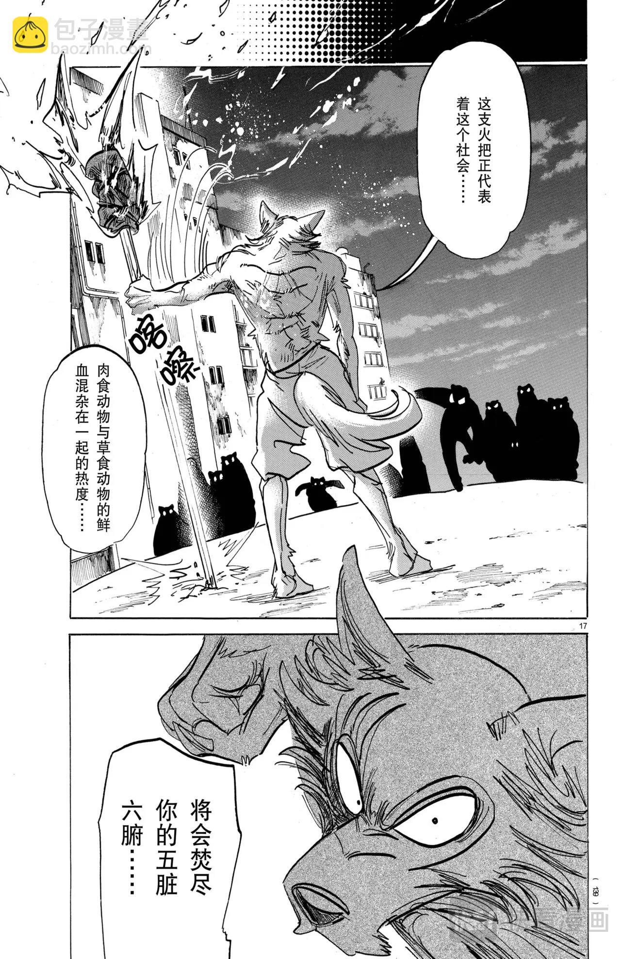 🍵BEASTARS 动物狂想曲 第175话 第17页