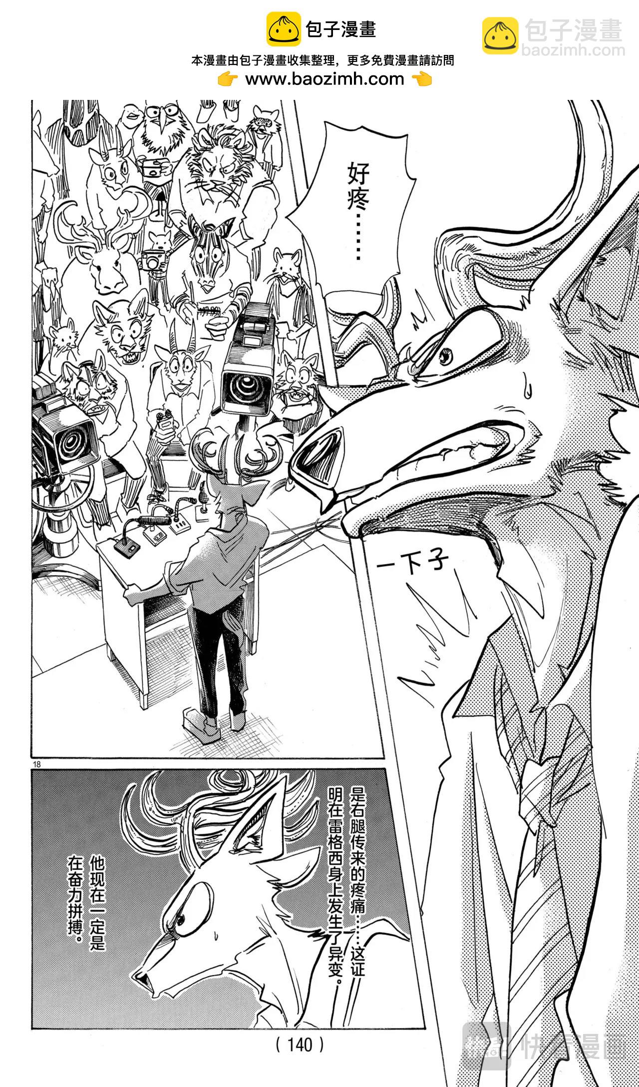 🍵BEASTARS 动物狂想曲 第175话 第18页