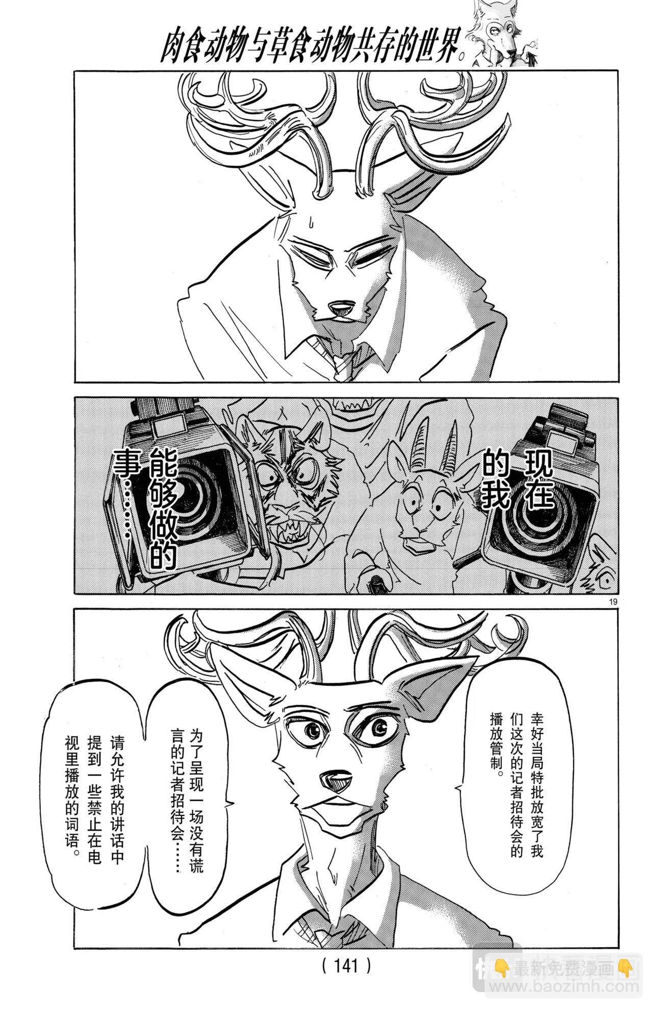 🍵BEASTARS 动物狂想曲 第175话 第19页