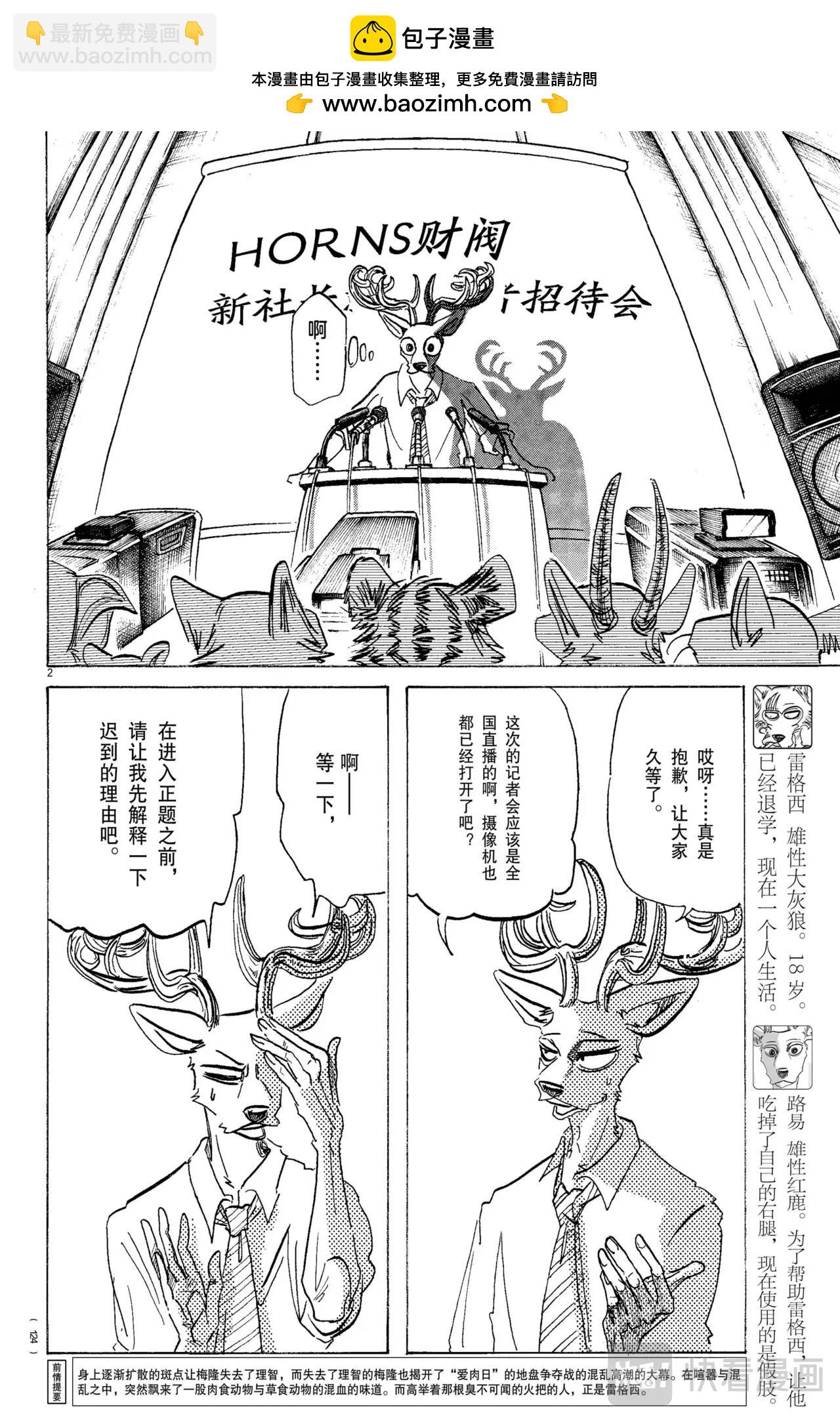🍵BEASTARS 动物狂想曲 第175话 第2页