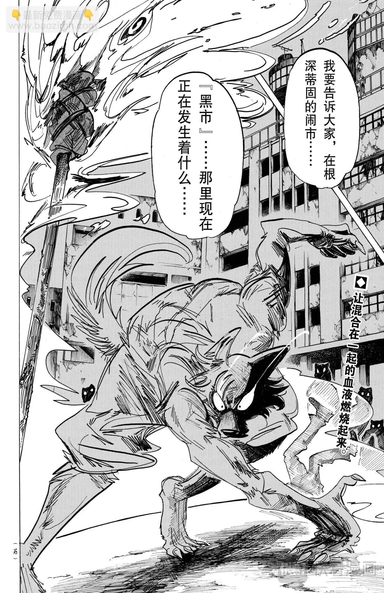 🍵BEASTARS 动物狂想曲 第175话 第20页