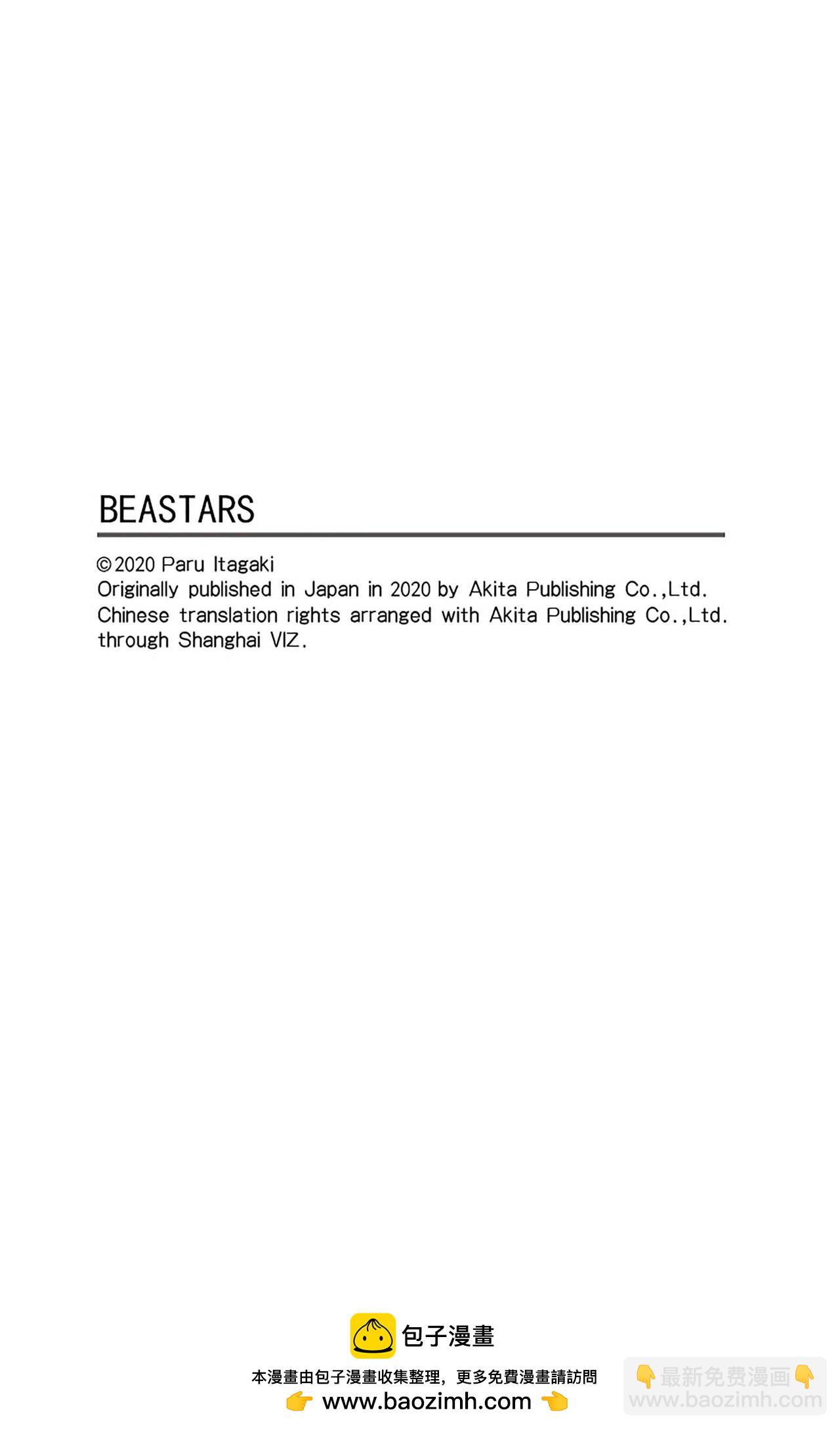 🍵BEASTARS 动物狂想曲 第175话 第21页